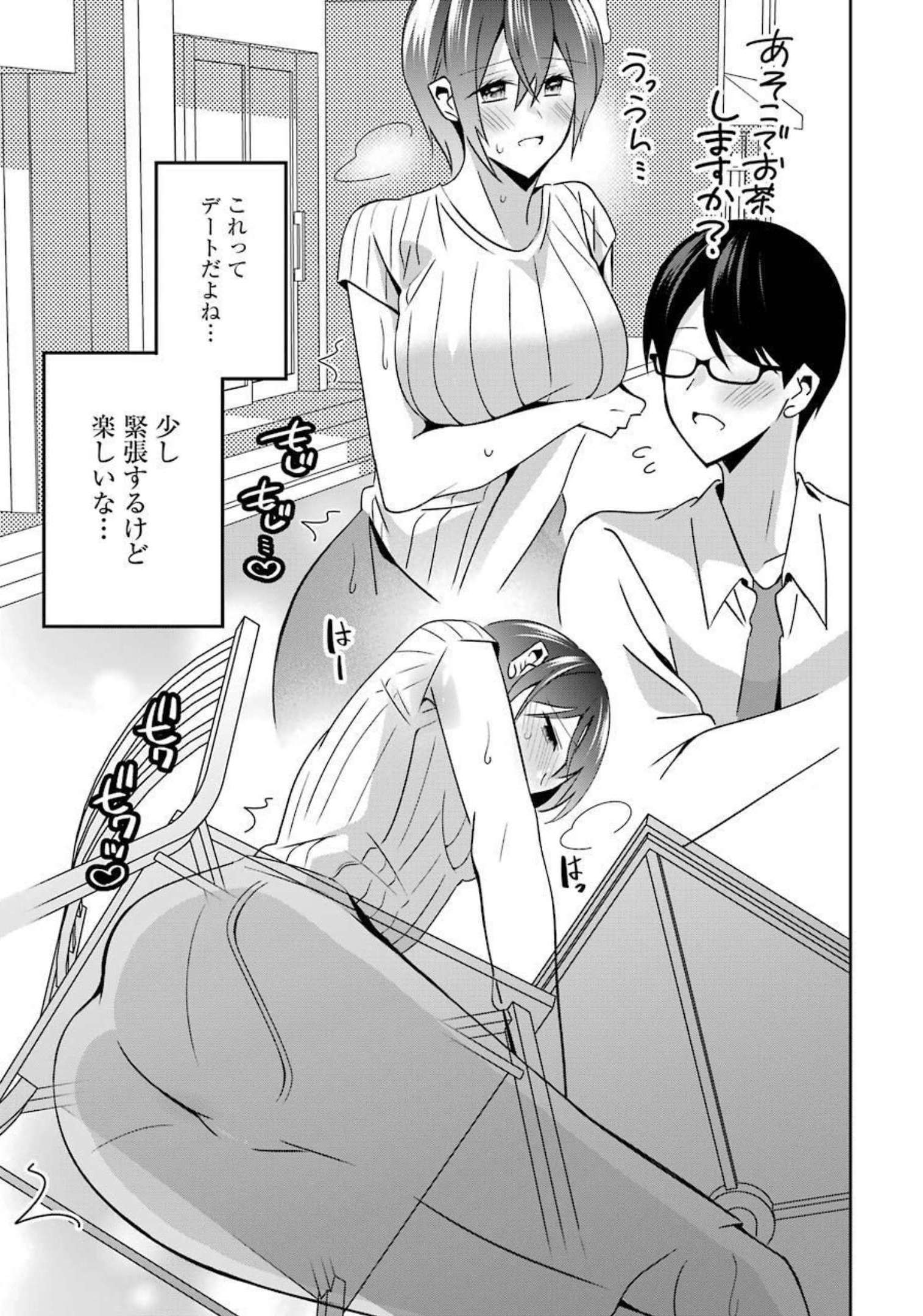 H na Omocha no Tsukurikata Chapter 25 11ページ