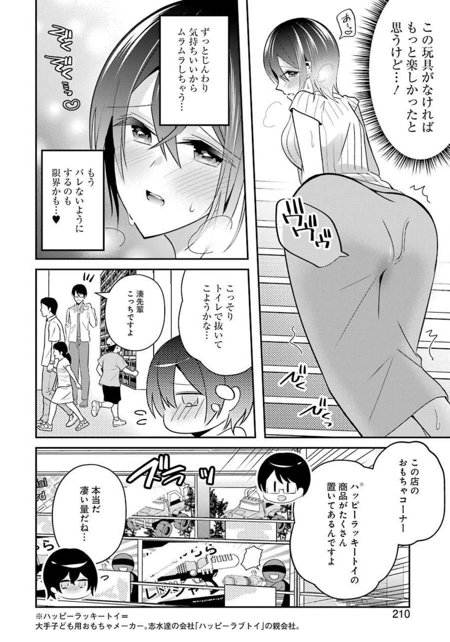 H na Omocha no Tsukurikata Chapter 25 12ページ