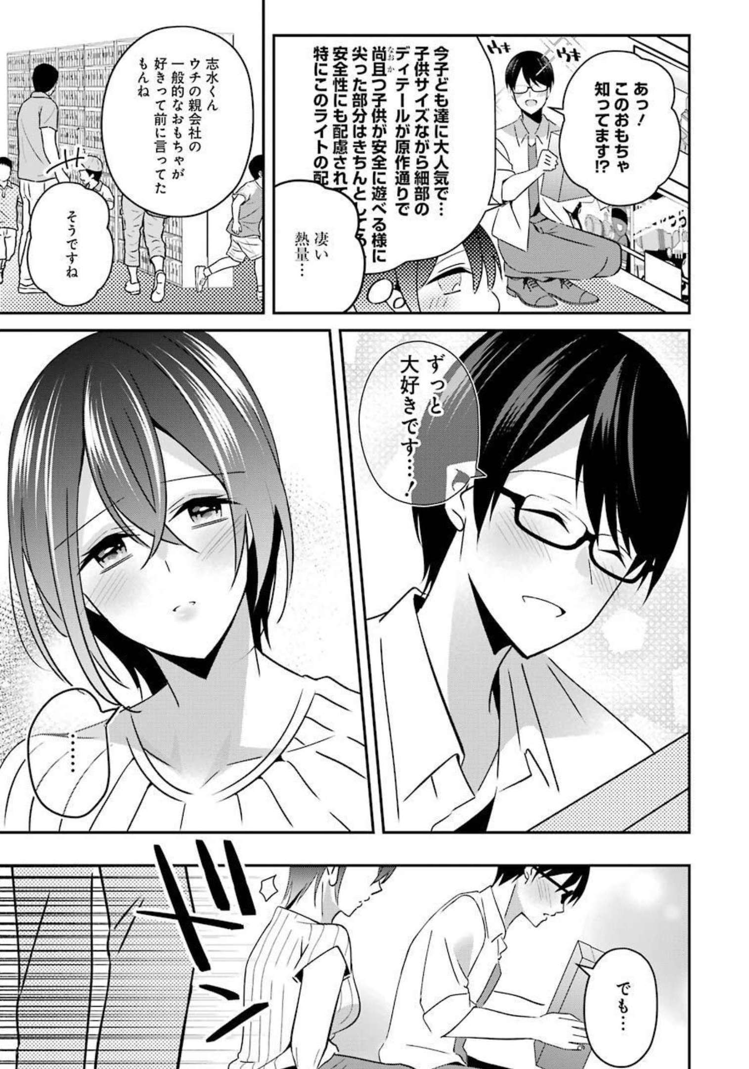 H na Omocha no Tsukurikata Chapter 25 13ページ