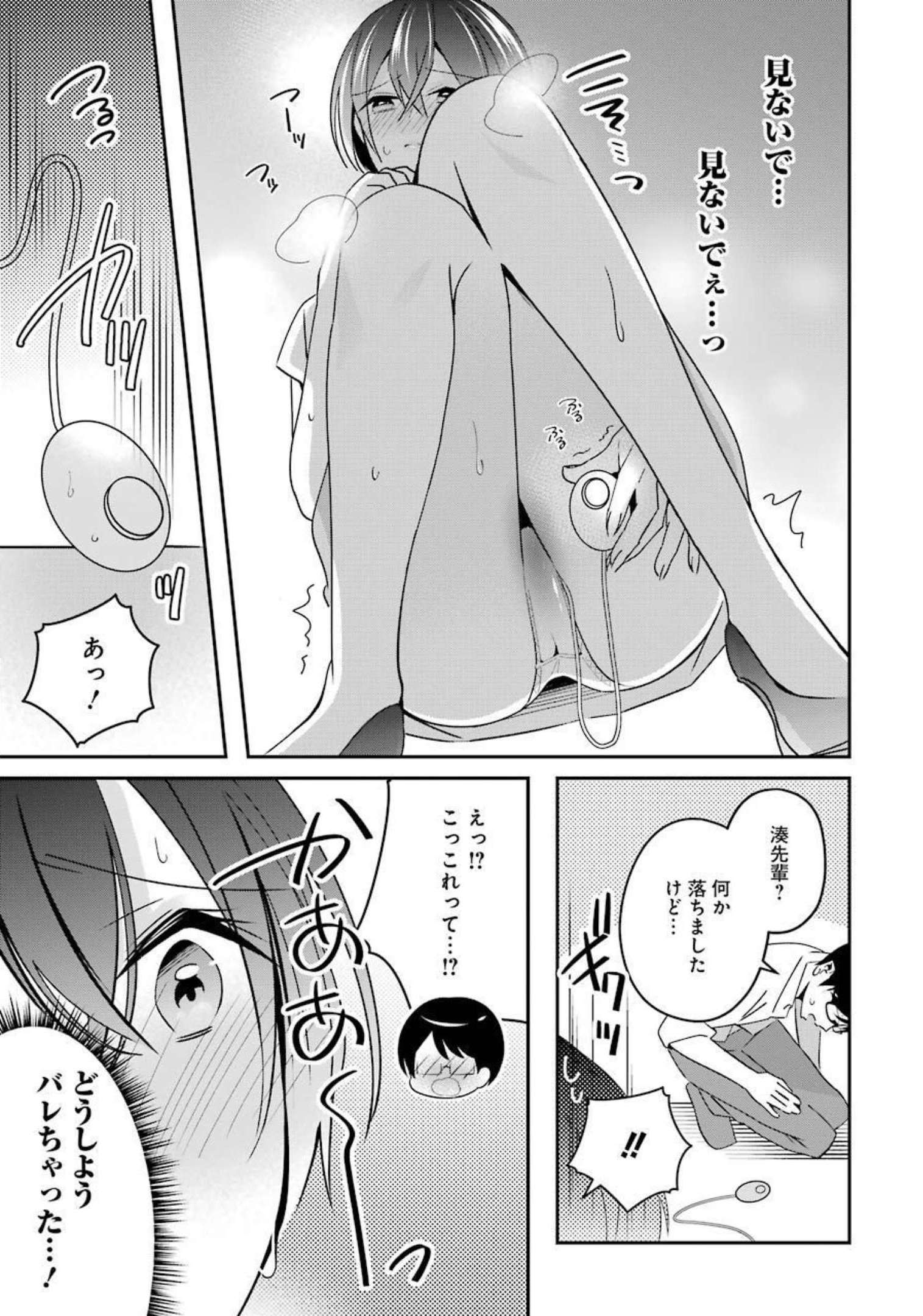 H na Omocha no Tsukurikata Chapter 25 15ページ