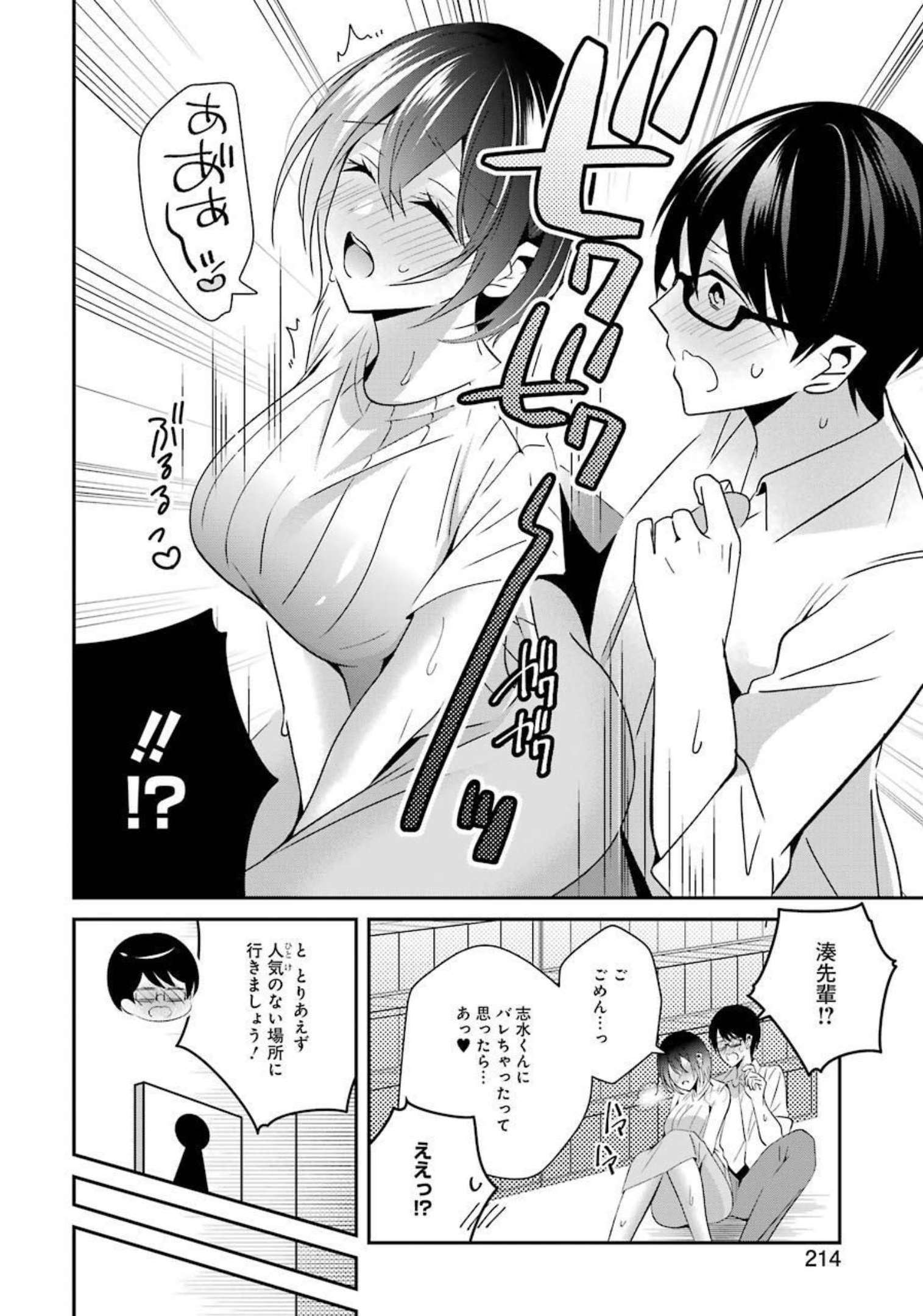 H na Omocha no Tsukurikata Chapter 25 16ページ