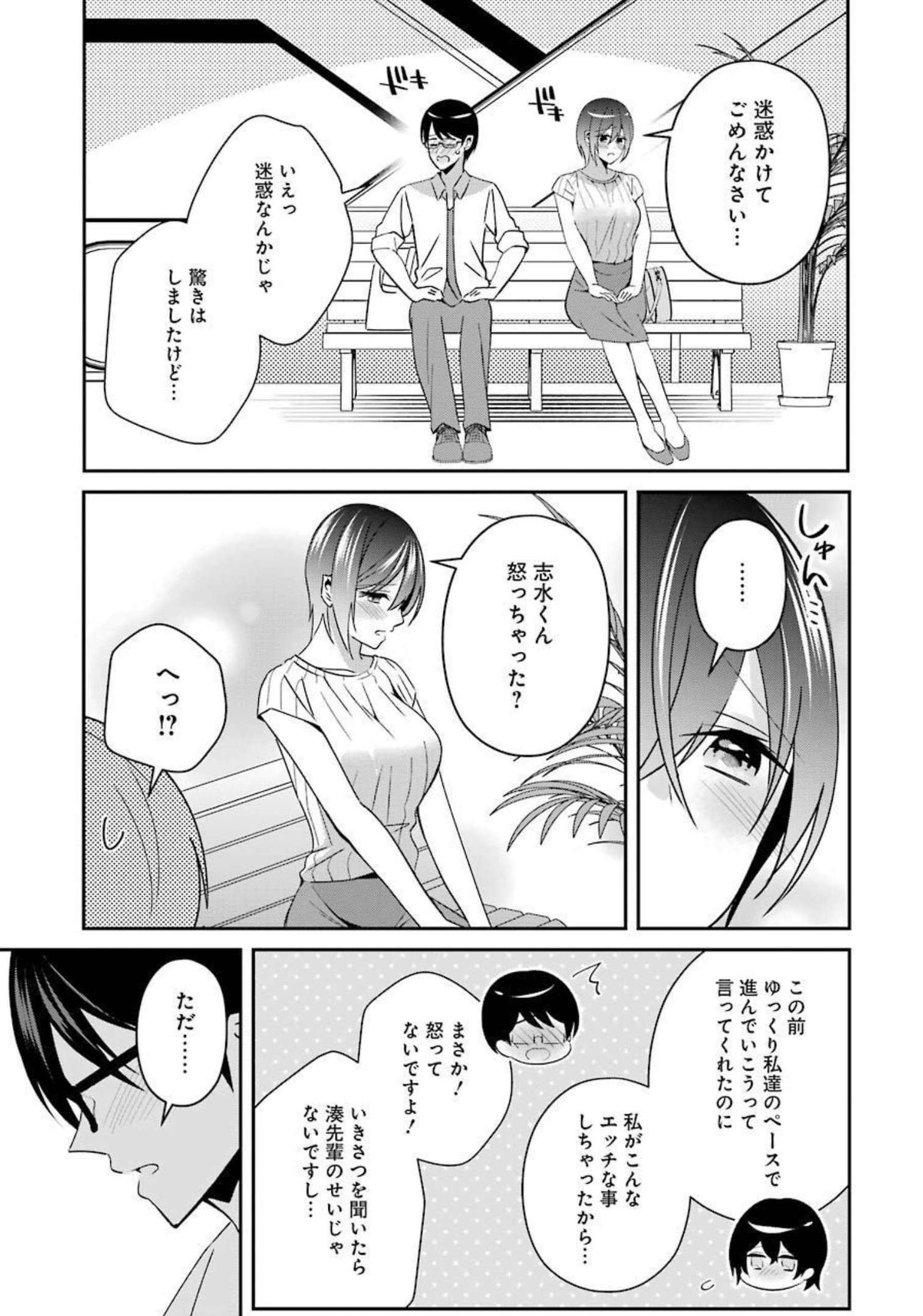H na Omocha no Tsukurikata Chapter 25 17ページ