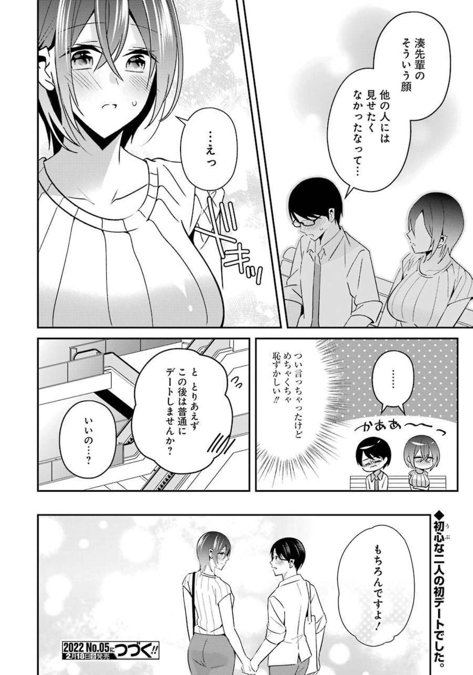 H na Omocha no Tsukurikata Chapter 25 18ページ