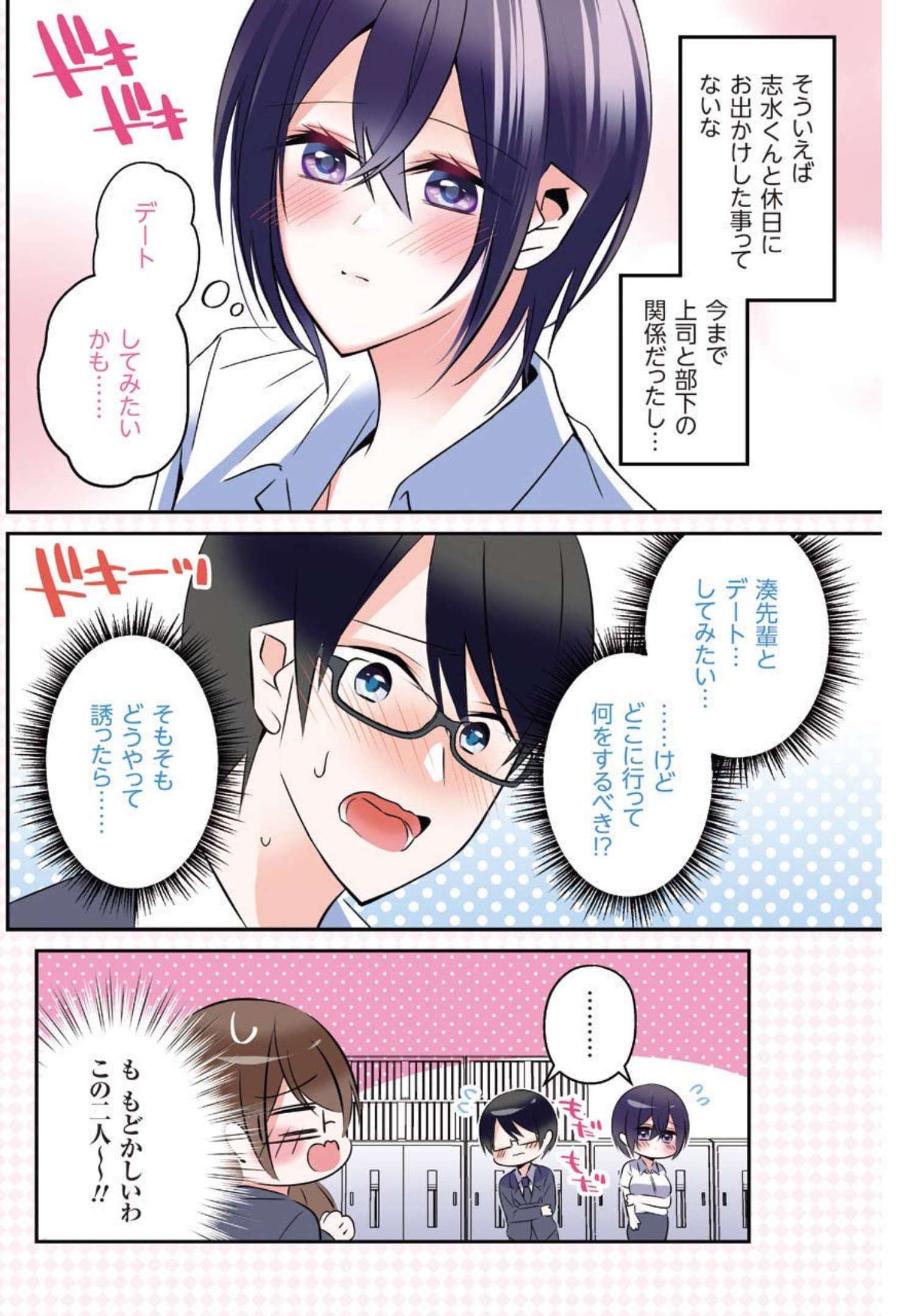 H na Omocha no Tsukurikata Chapter 25 4ページ
