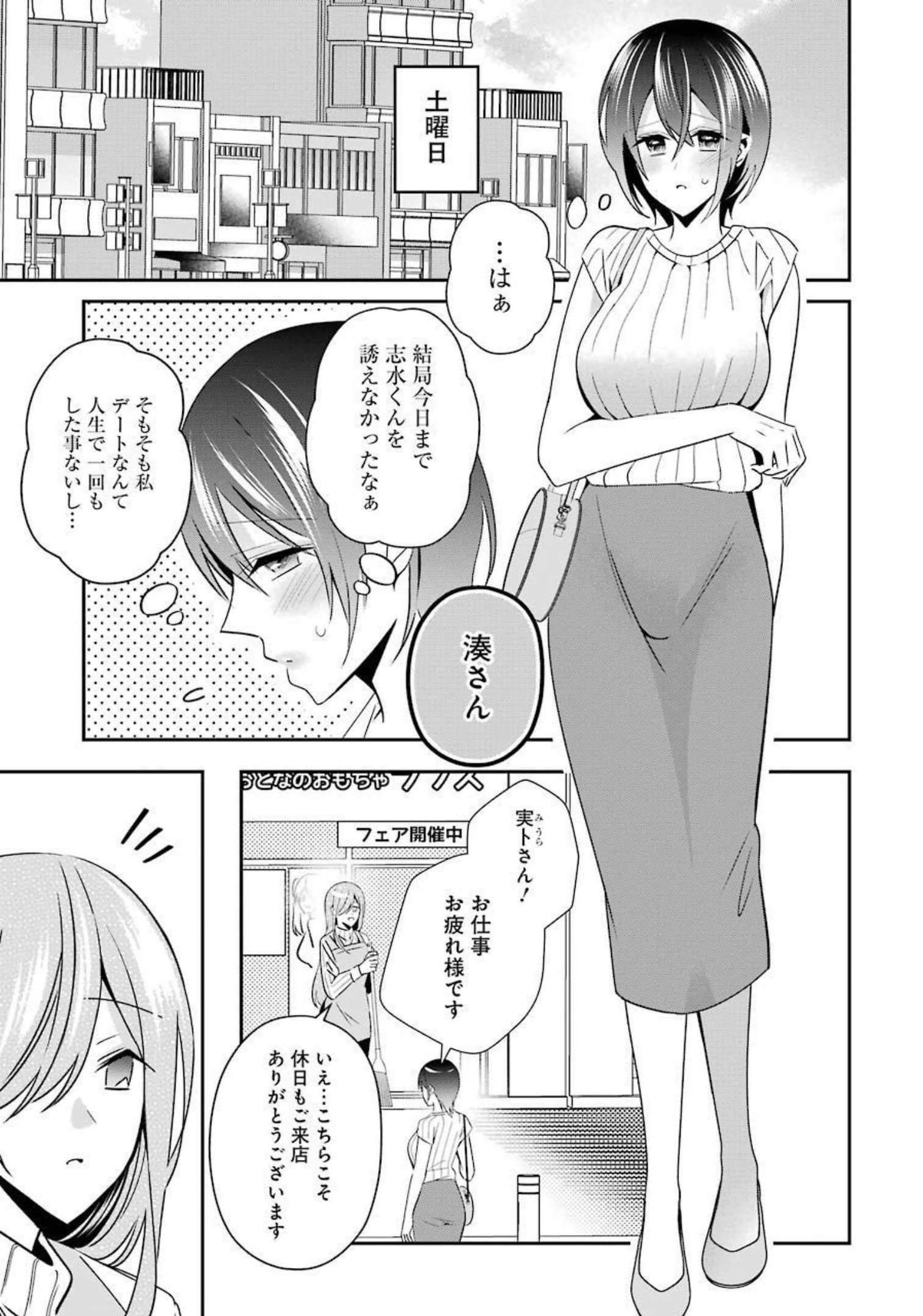 H na Omocha no Tsukurikata Chapter 25 5ページ