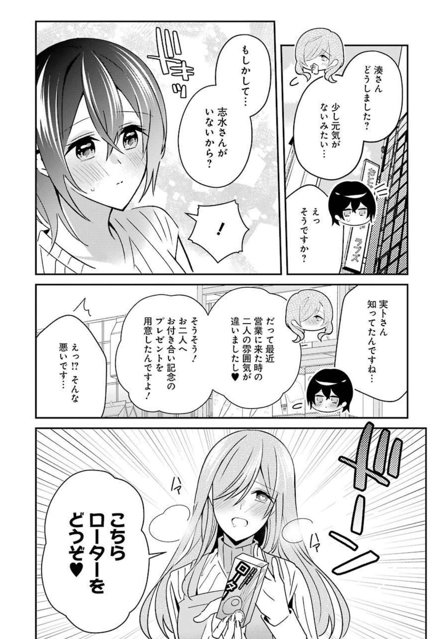 H na Omocha no Tsukurikata Chapter 25 6ページ