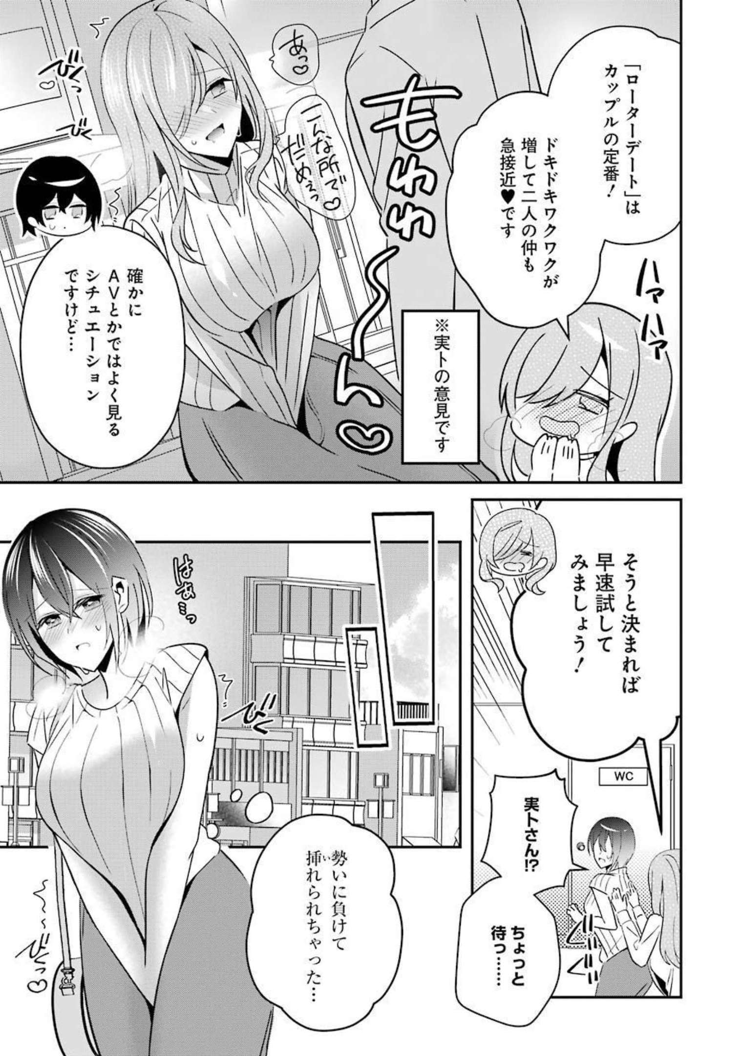 H na Omocha no Tsukurikata Chapter 25 7ページ
