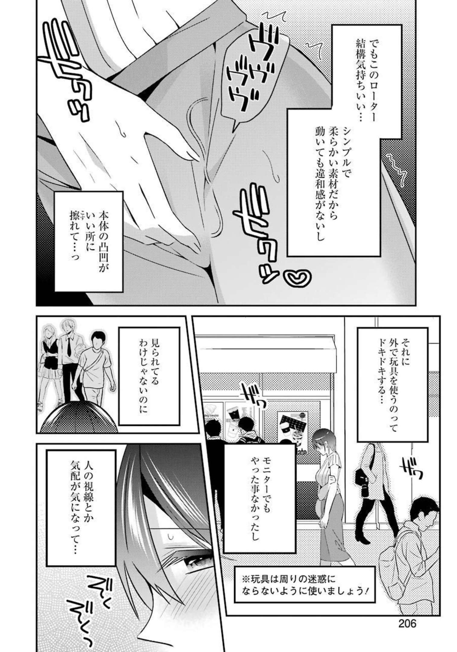 H na Omocha no Tsukurikata Chapter 25 8ページ