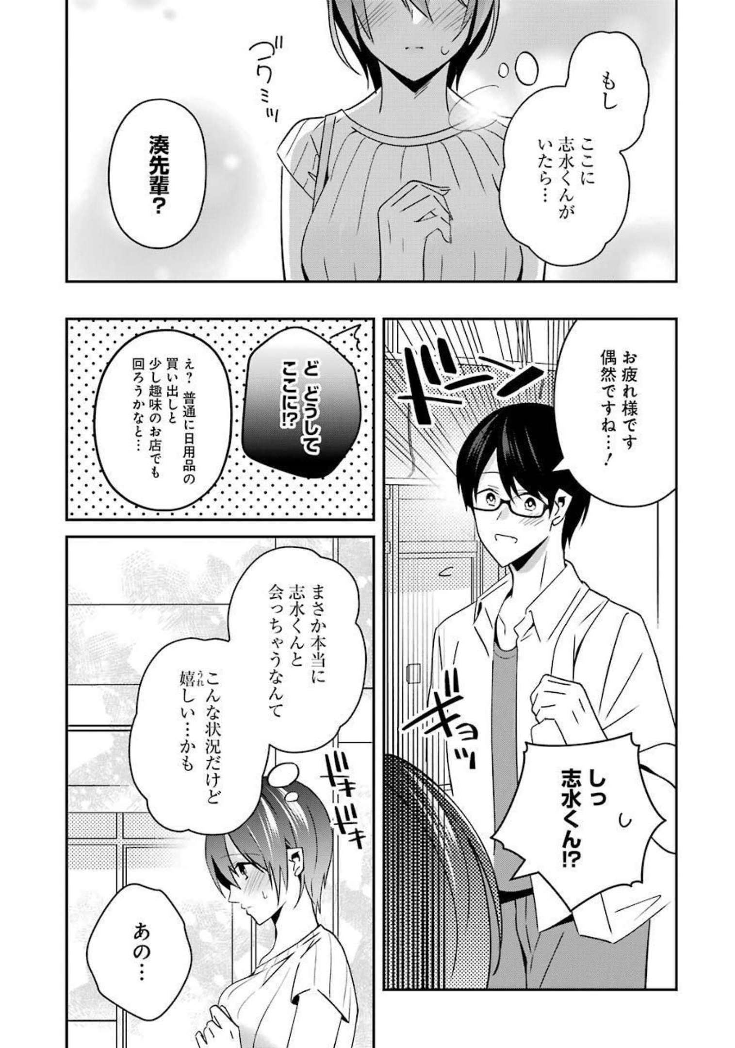 H na Omocha no Tsukurikata Chapter 25 9ページ