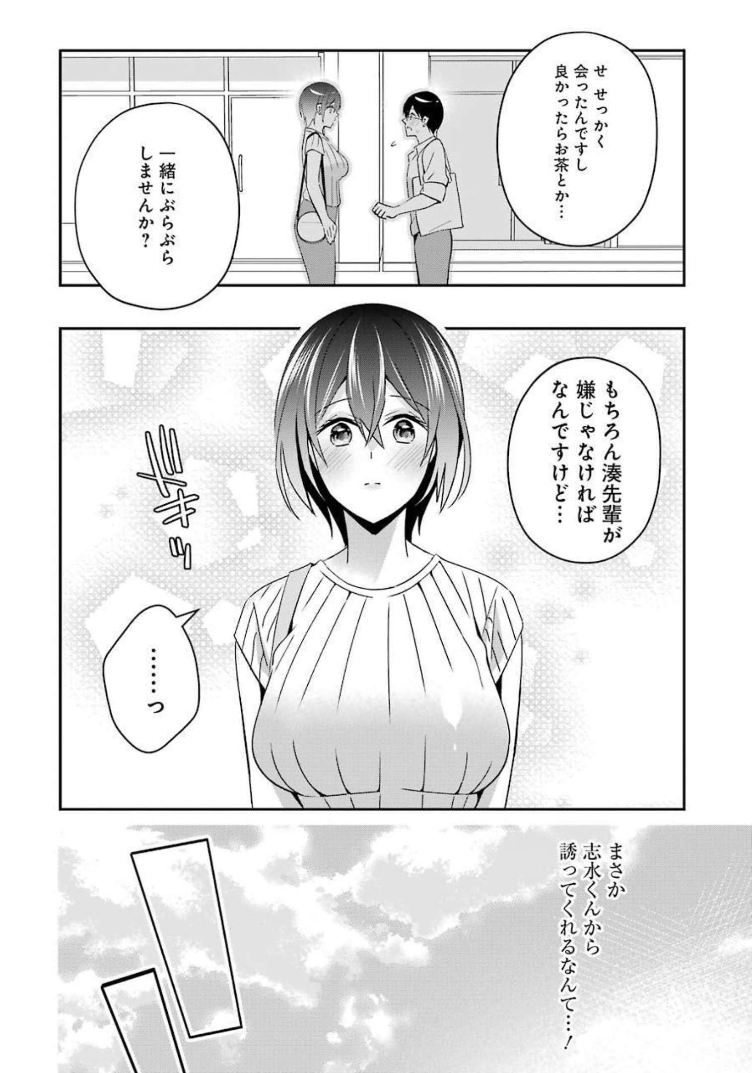 H na Omocha no Tsukurikata Chapter 25 10ページ