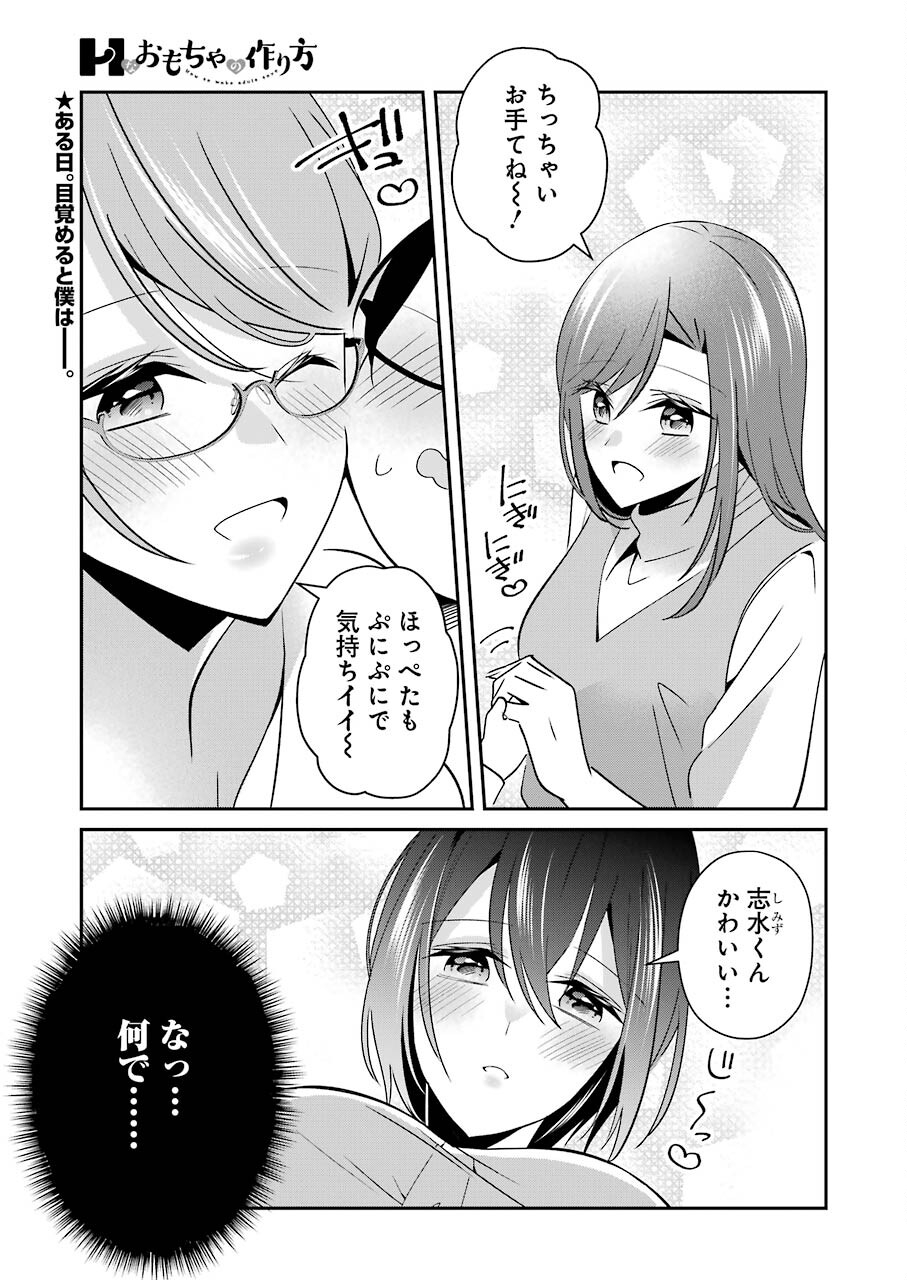 H na Omocha no Tsukurikata Chapter 26 1ページ