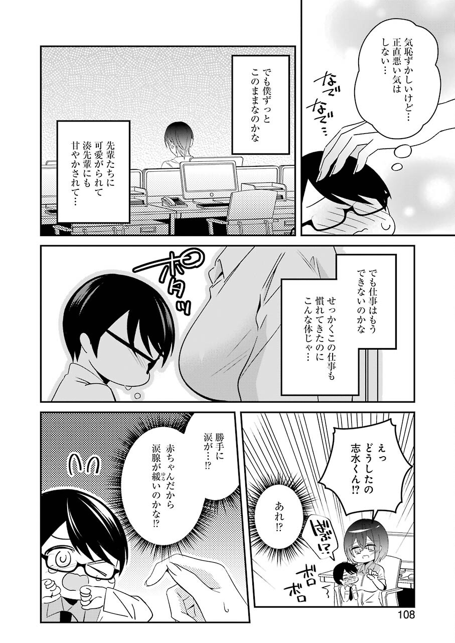 H na Omocha no Tsukurikata Chapter 26 12ページ
