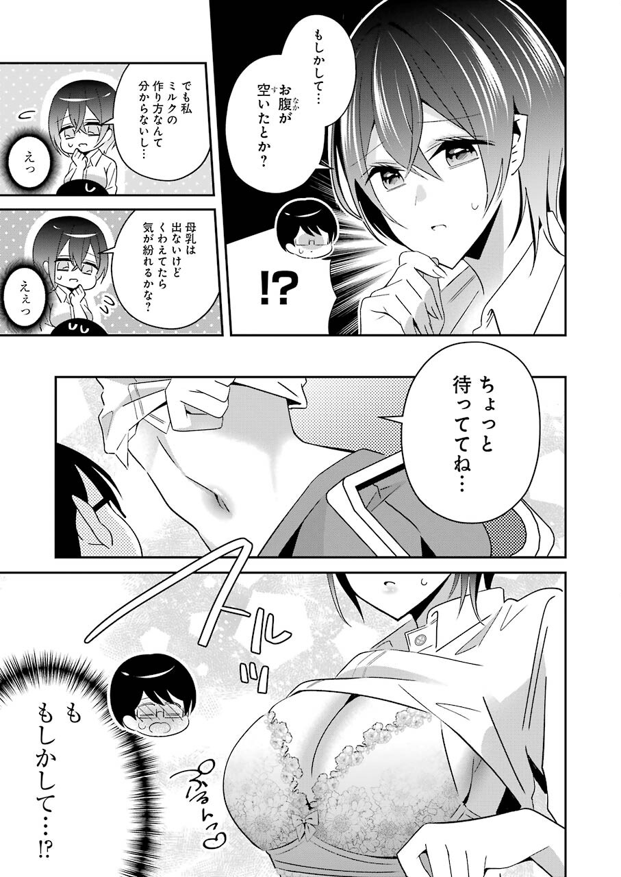 H na Omocha no Tsukurikata Chapter 26 13ページ