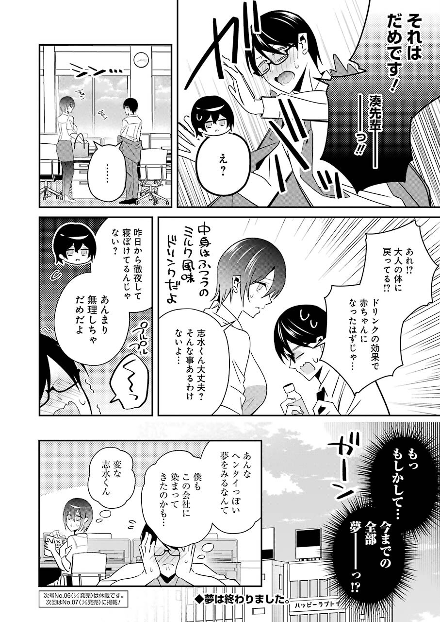 H na Omocha no Tsukurikata Chapter 26 16ページ