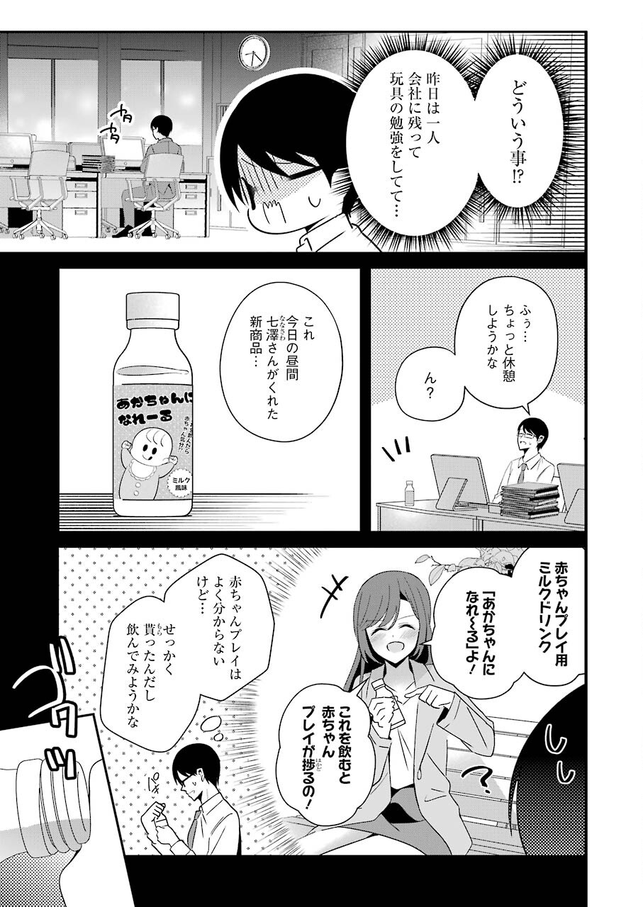 H na Omocha no Tsukurikata Chapter 26 3ページ