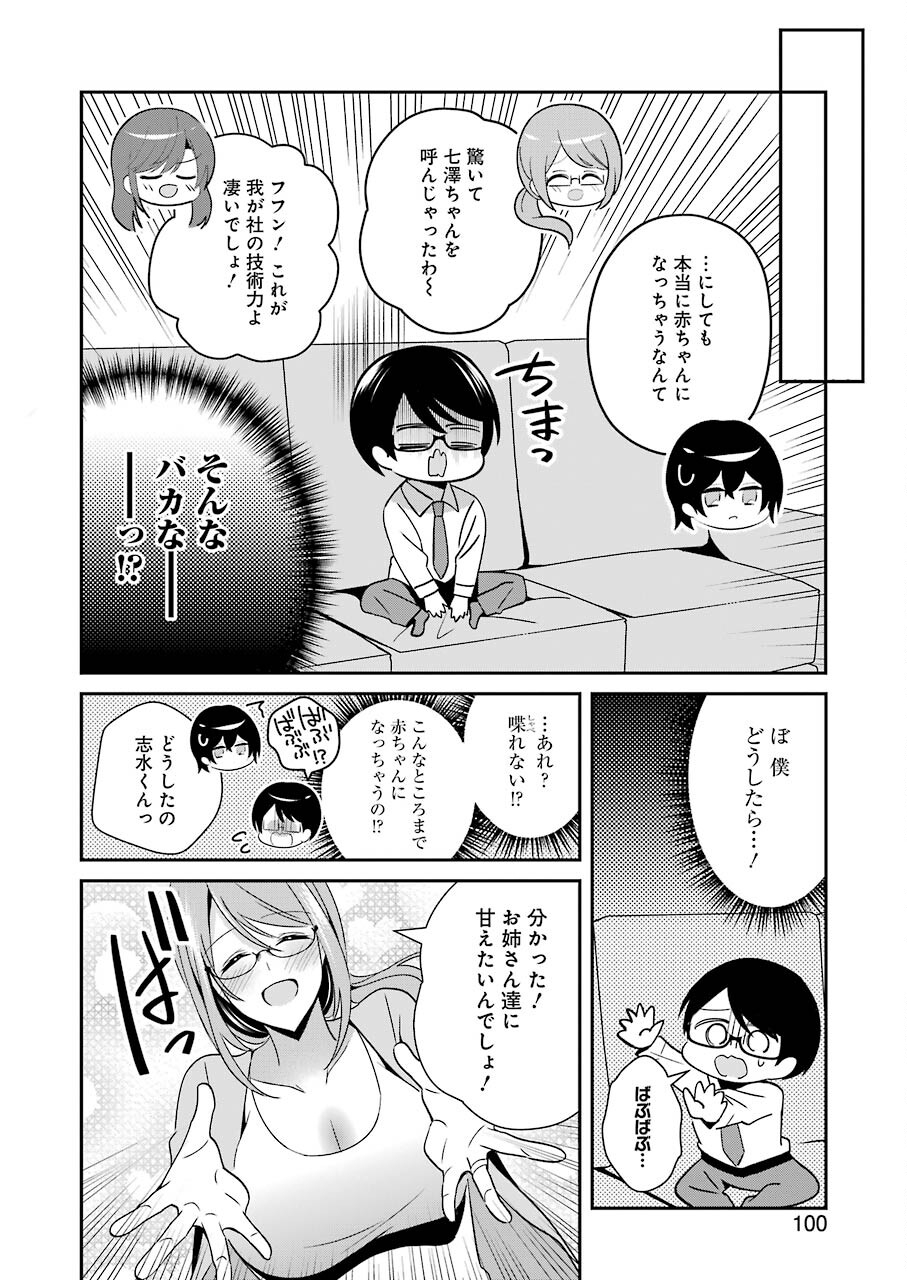 H na Omocha no Tsukurikata Chapter 26 4ページ