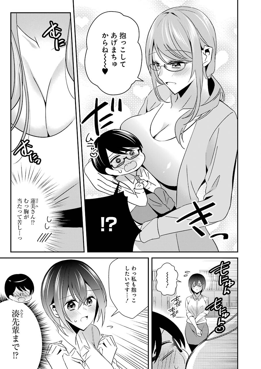 H na Omocha no Tsukurikata Chapter 26 5ページ