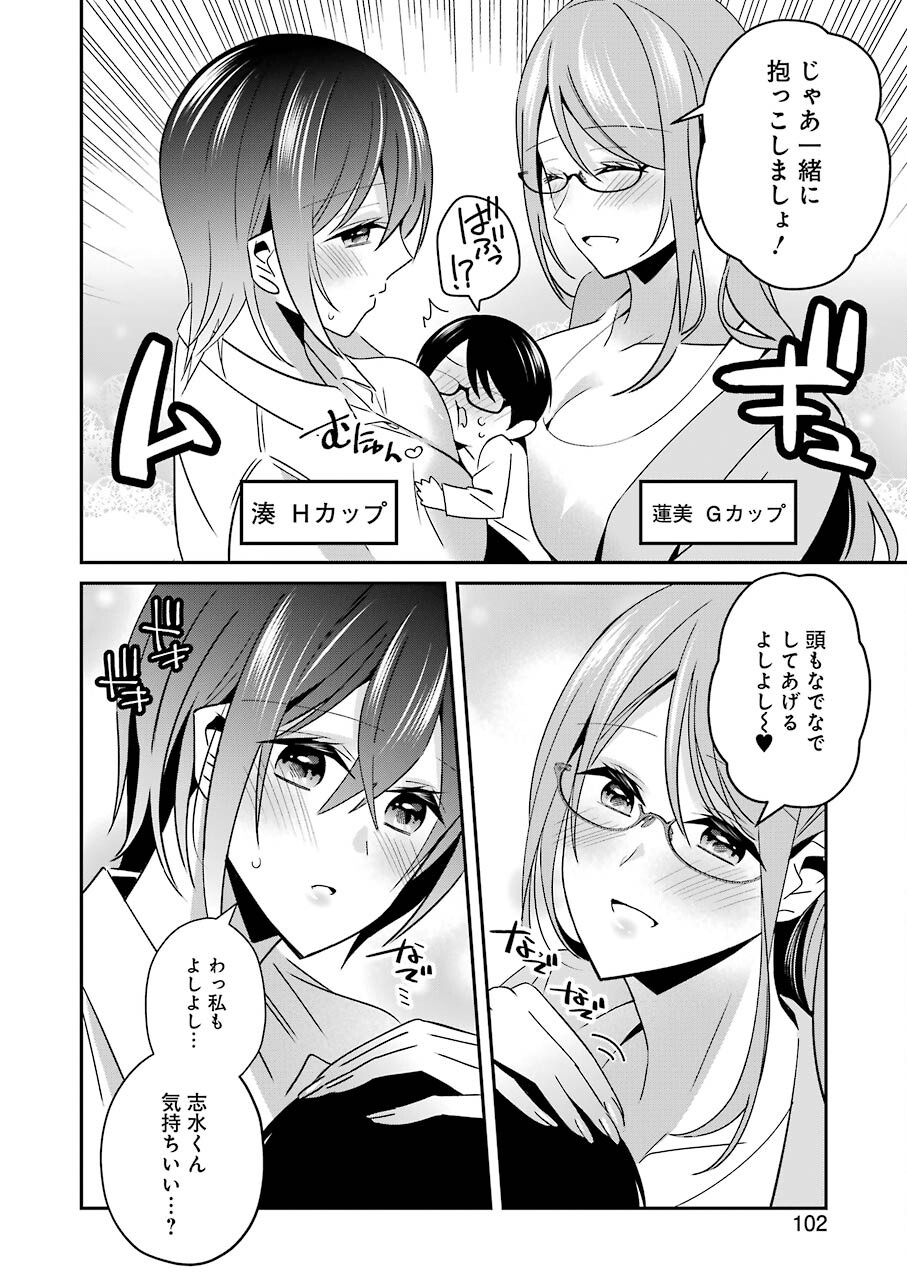 H na Omocha no Tsukurikata Chapter 26 6ページ