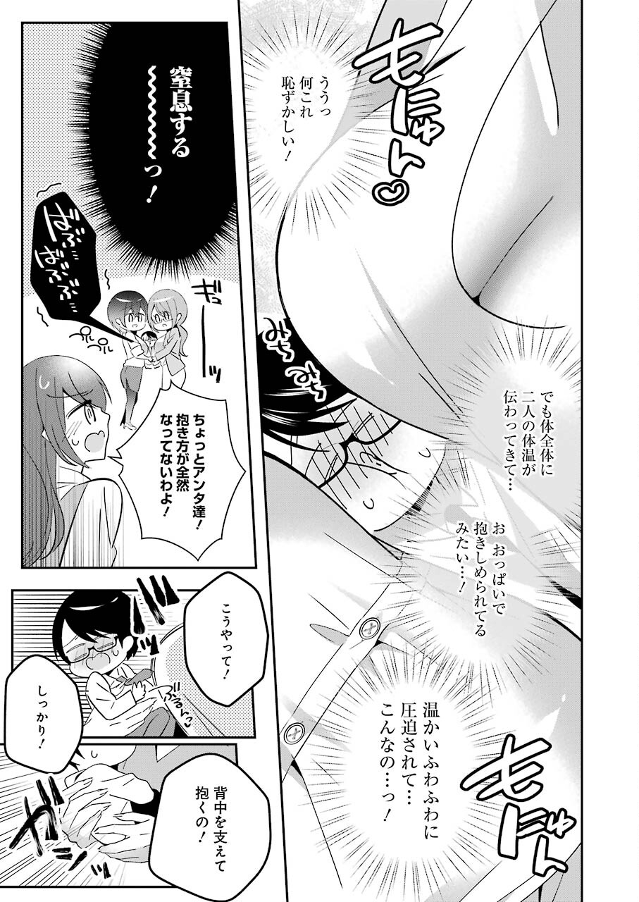 H na Omocha no Tsukurikata Chapter 26 7ページ