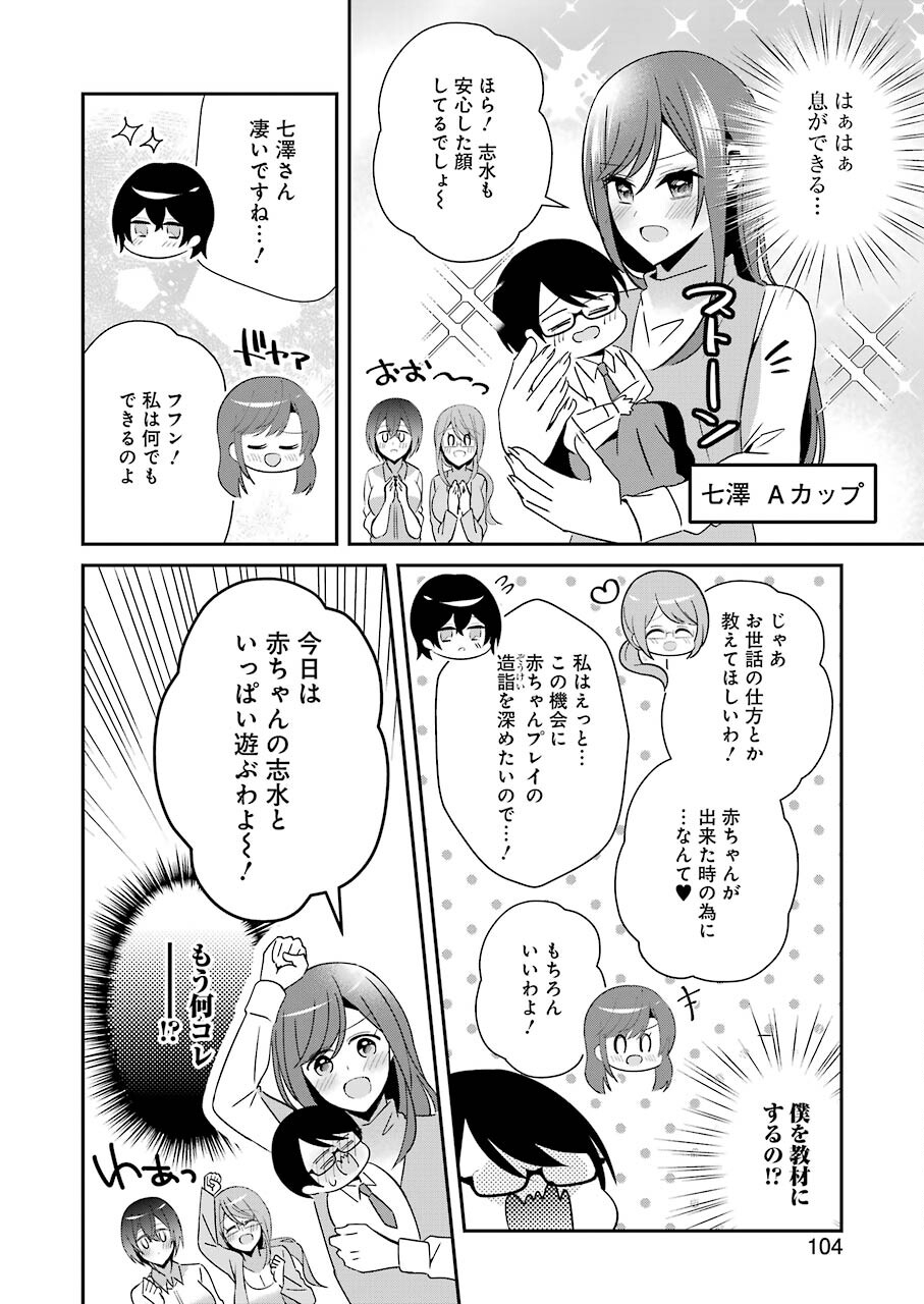H na Omocha no Tsukurikata Chapter 26 8ページ
