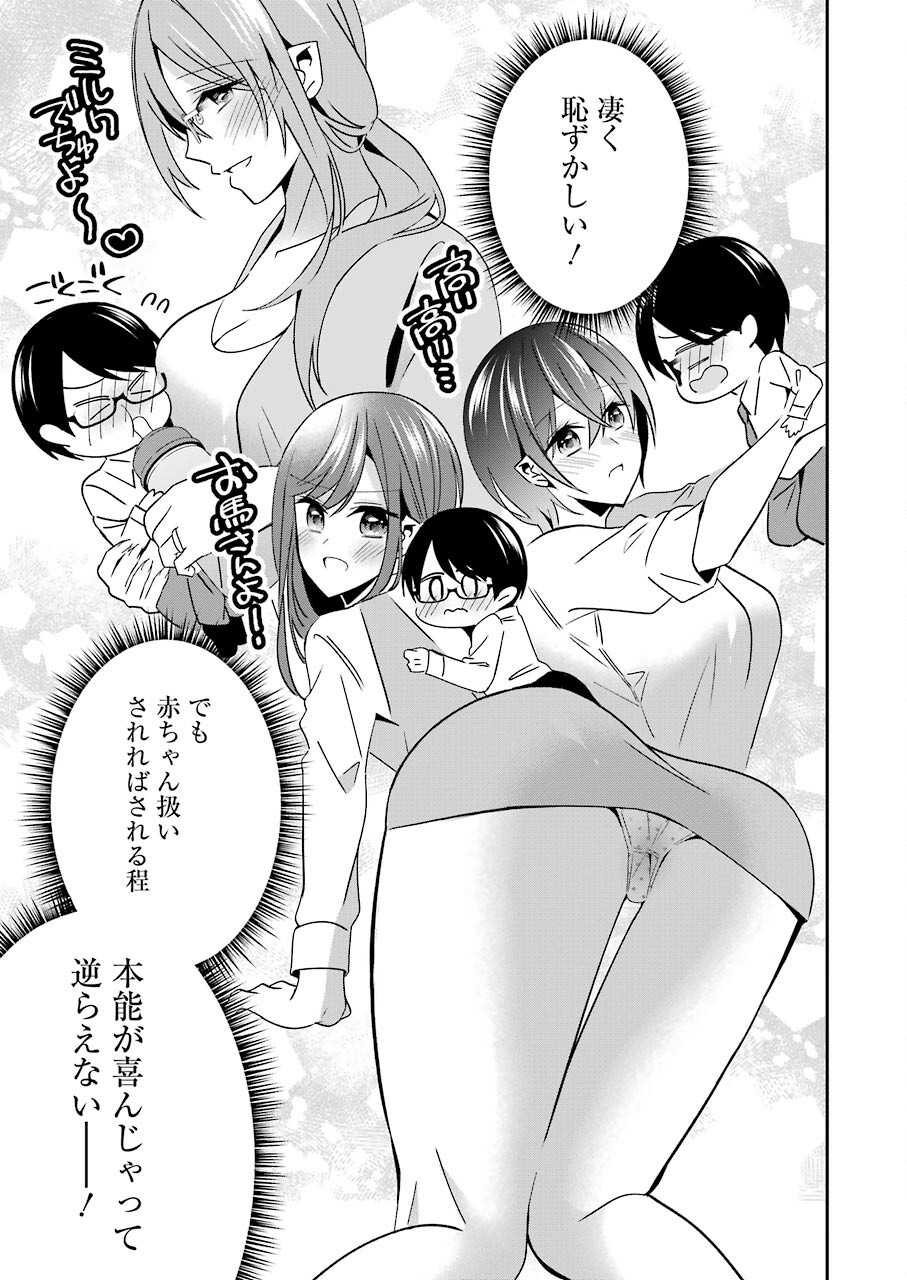 H na Omocha no Tsukurikata Chapter 26 9ページ