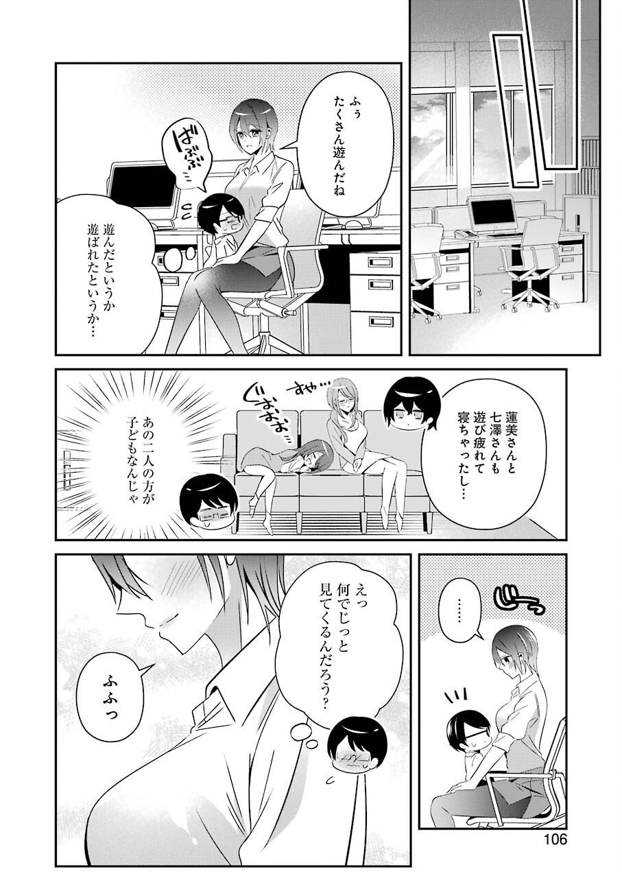 H na Omocha no Tsukurikata Chapter 26 10ページ