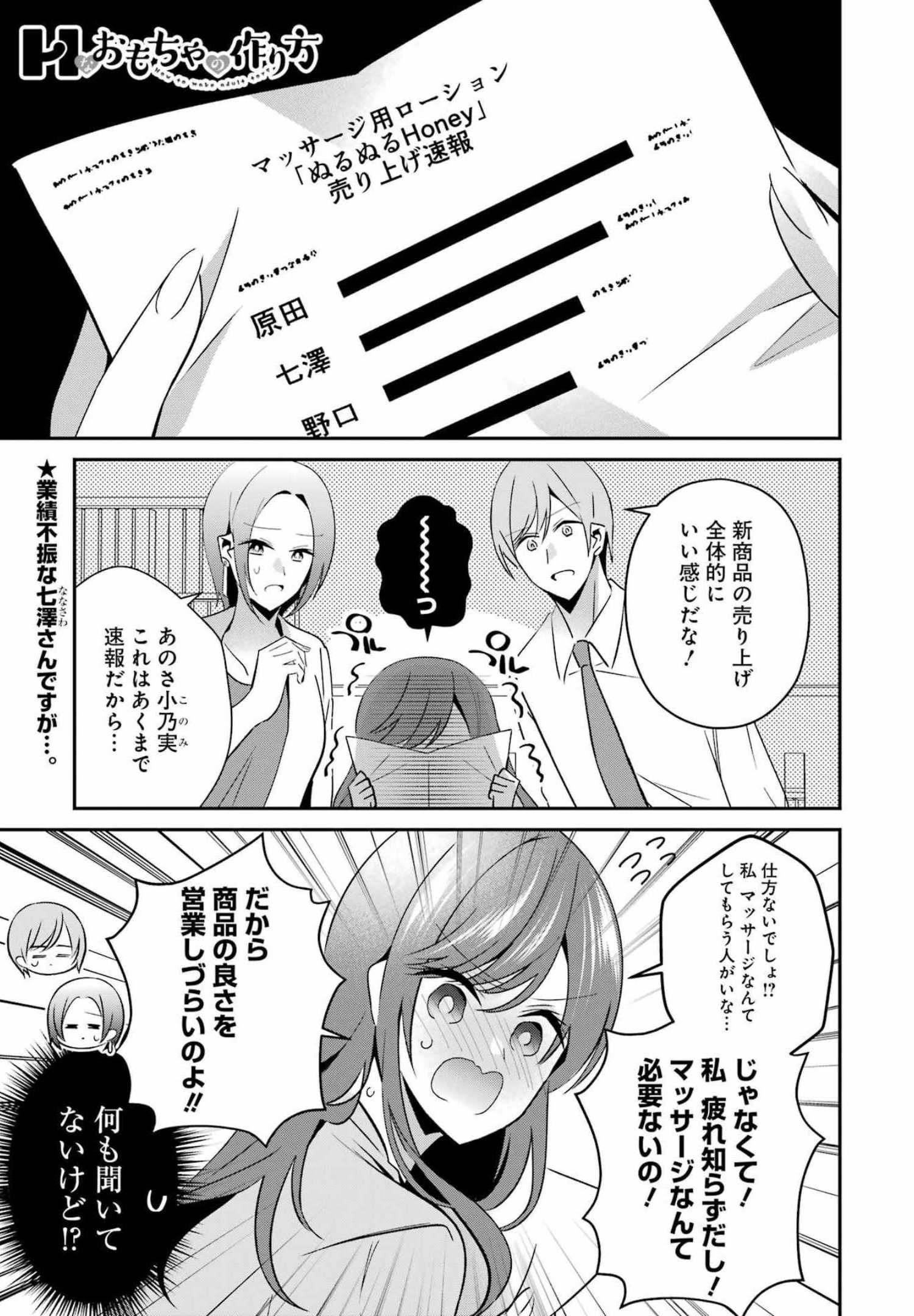 H na Omocha no Tsukurikata Chapter 27 1ページ