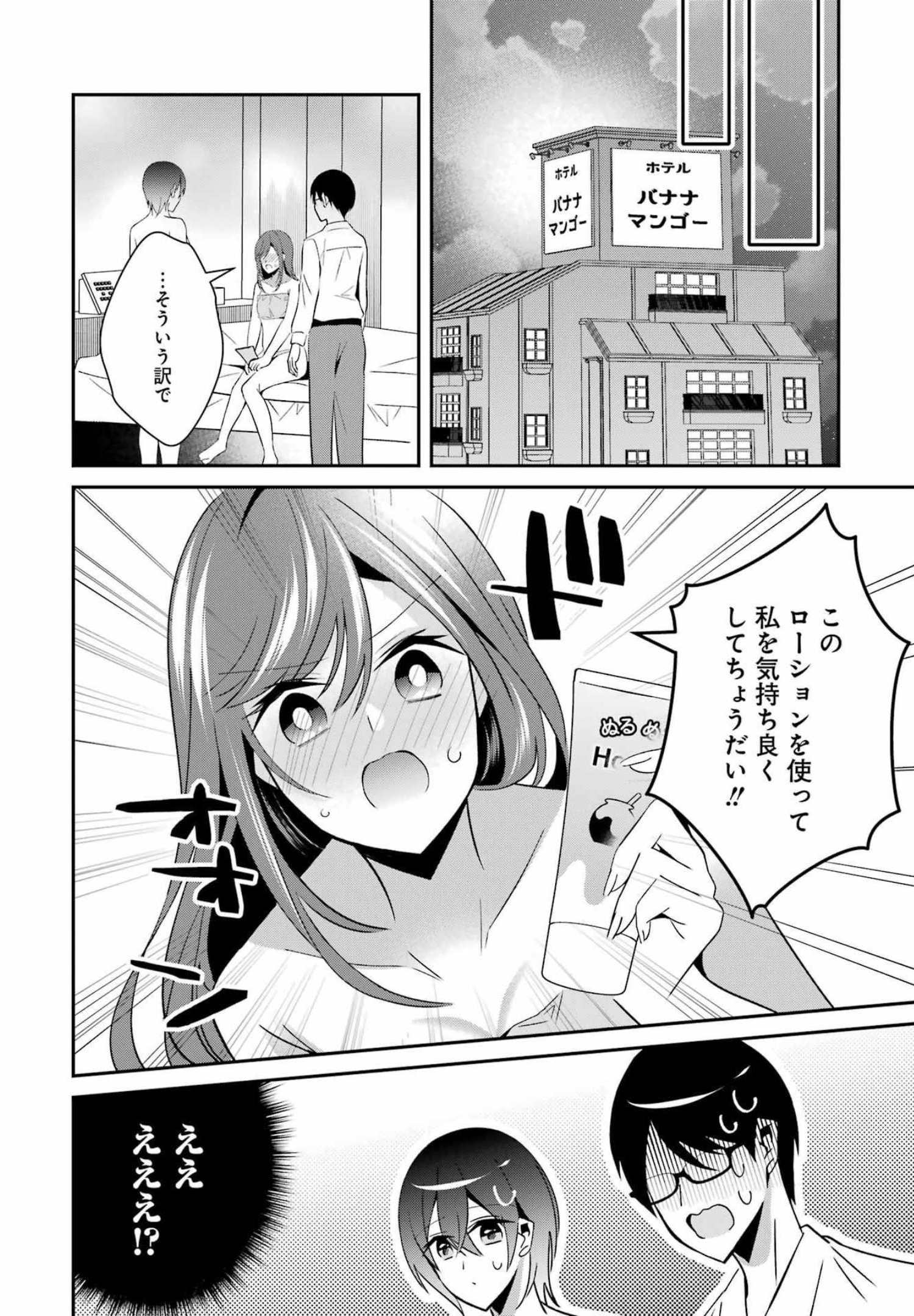 H na Omocha no Tsukurikata Chapter 27 2ページ