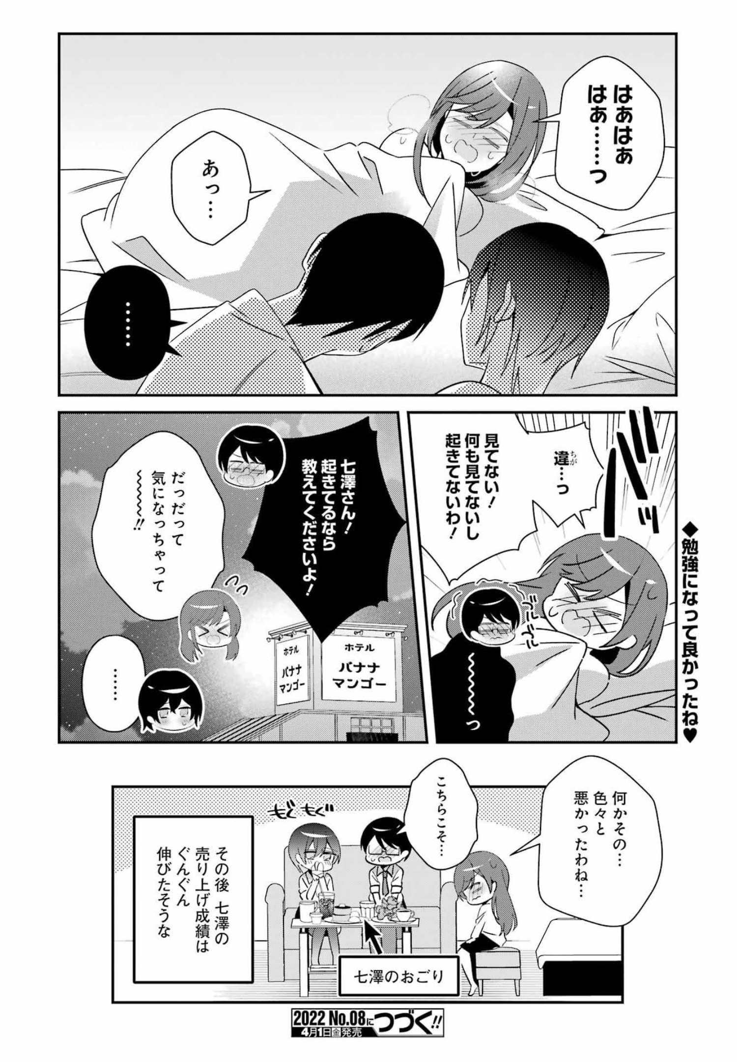 H na Omocha no Tsukurikata Chapter 27 16ページ