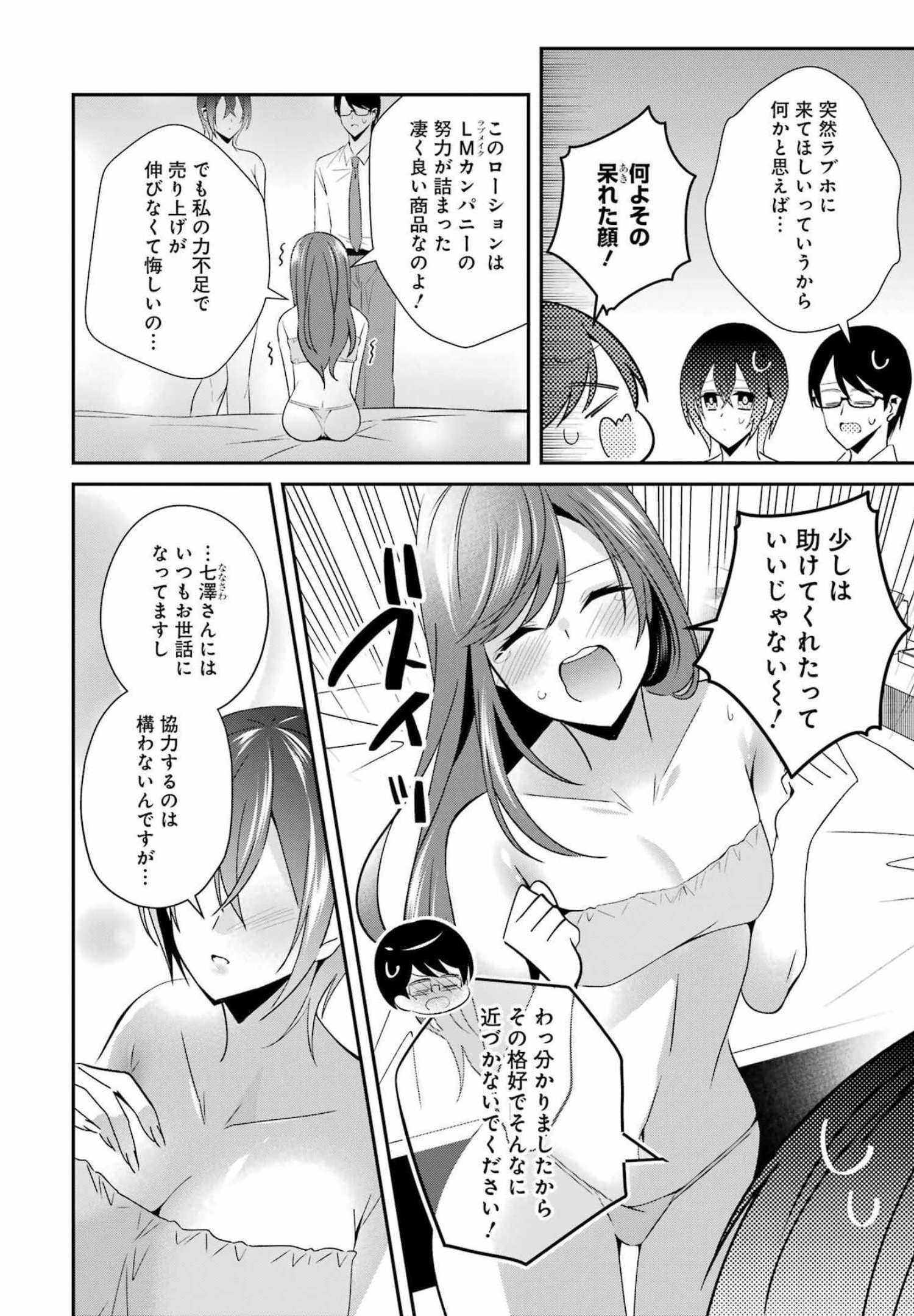 H na Omocha no Tsukurikata Chapter 27 4ページ