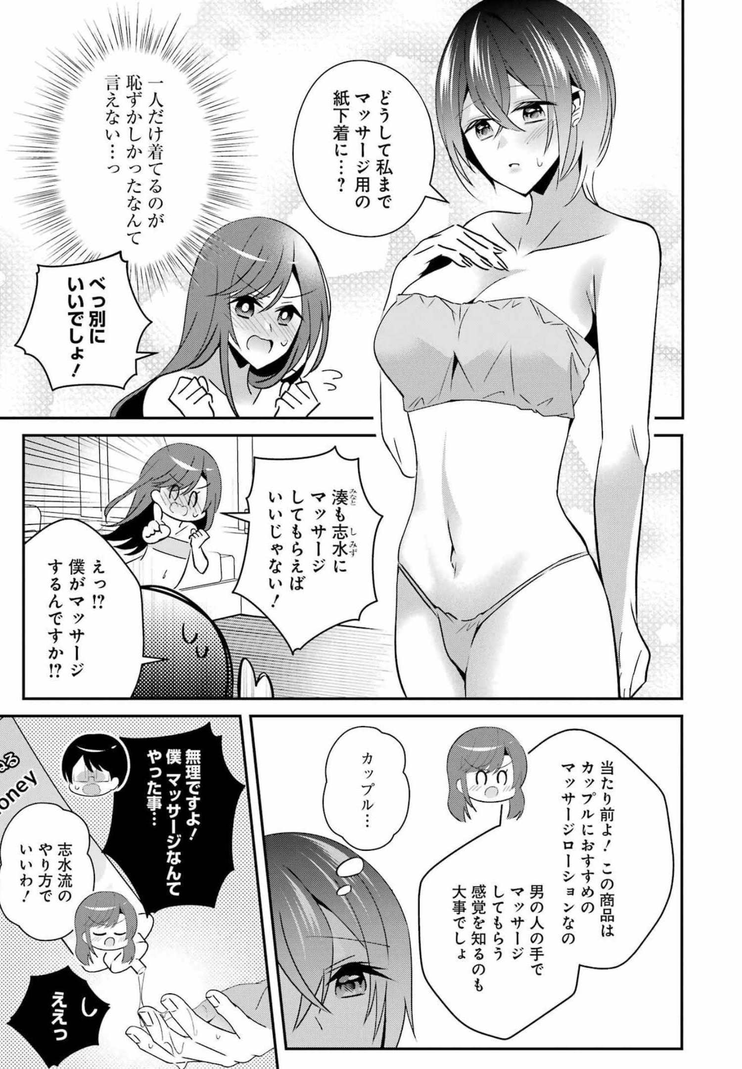 H na Omocha no Tsukurikata Chapter 27 5ページ