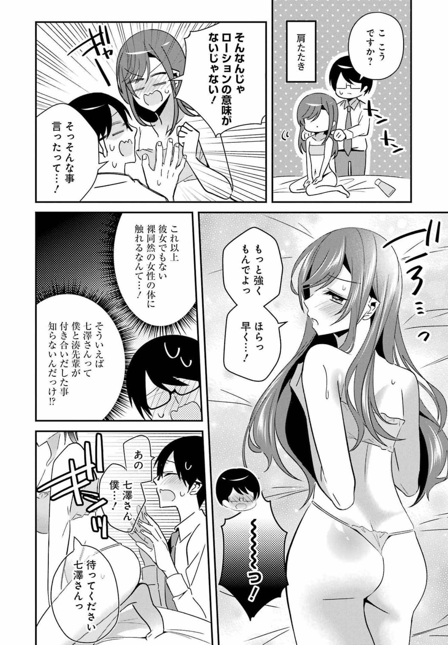 H na Omocha no Tsukurikata Chapter 27 6ページ