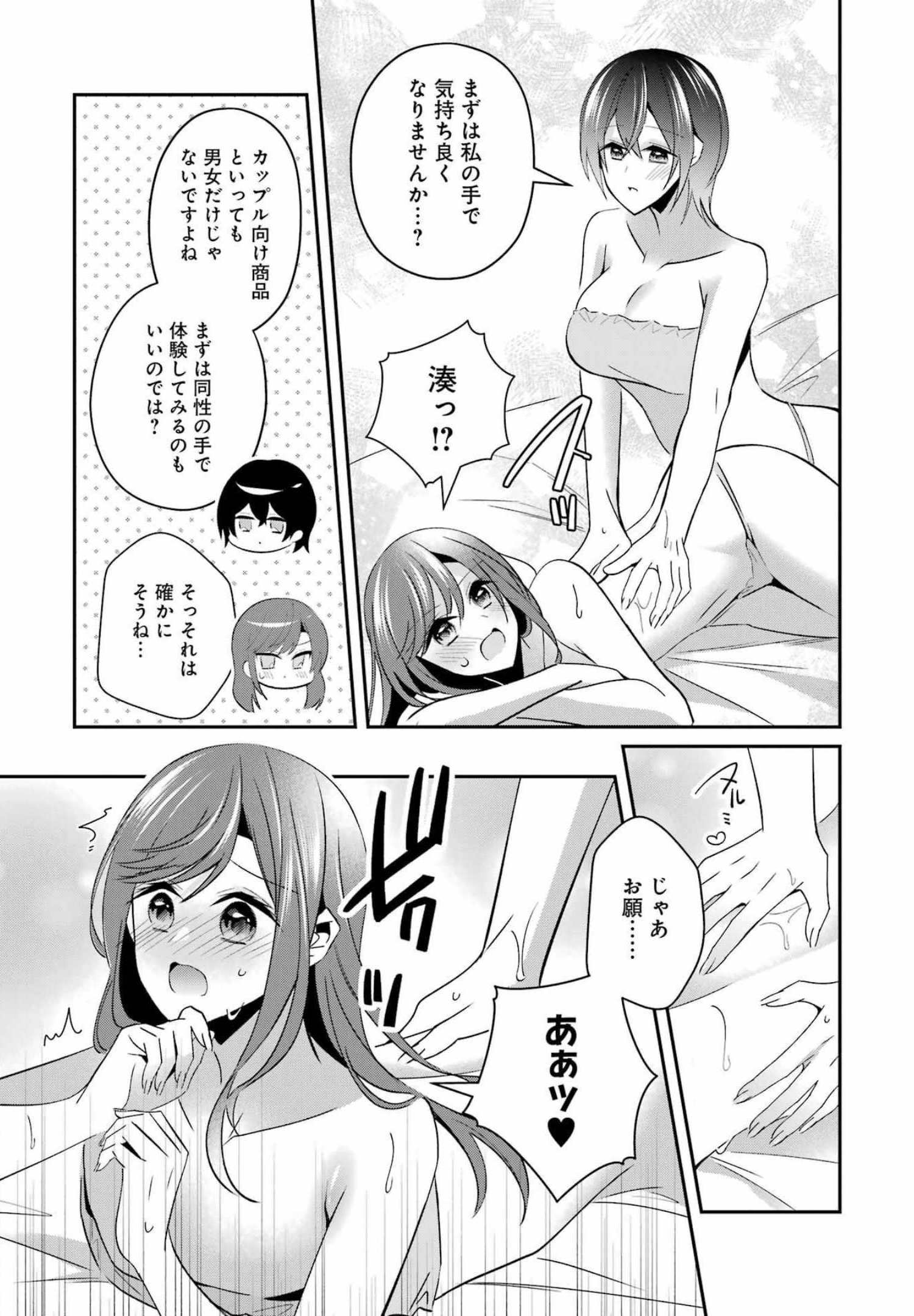 H na Omocha no Tsukurikata Chapter 27 7ページ