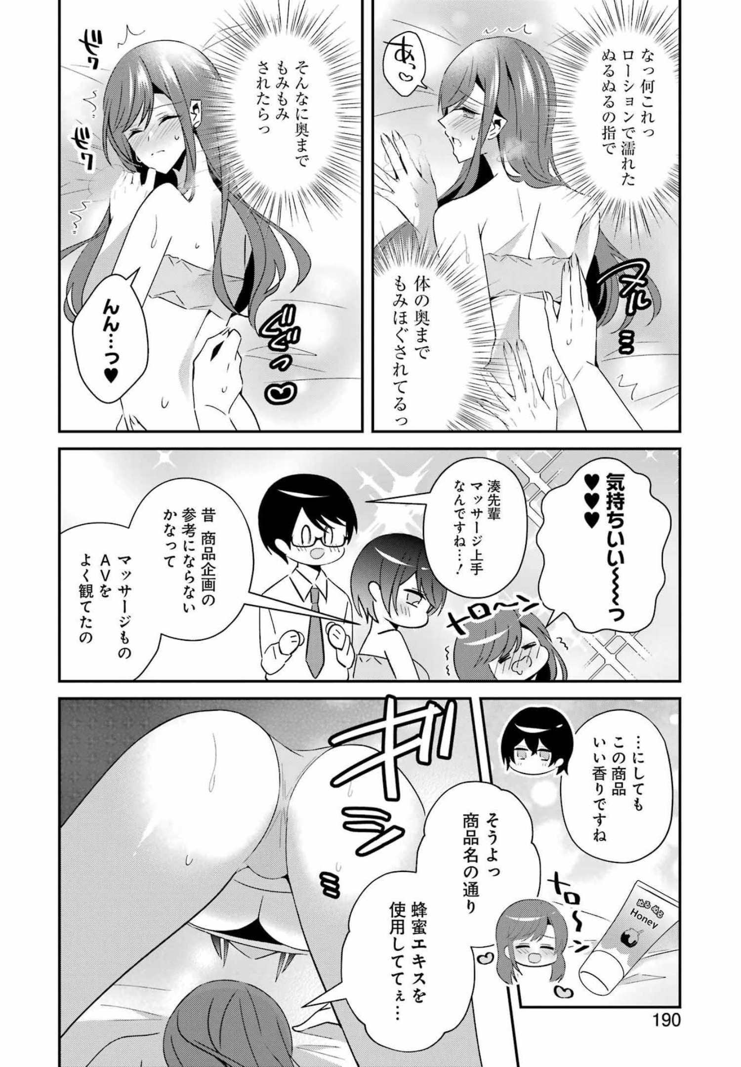 H na Omocha no Tsukurikata Chapter 27 8ページ