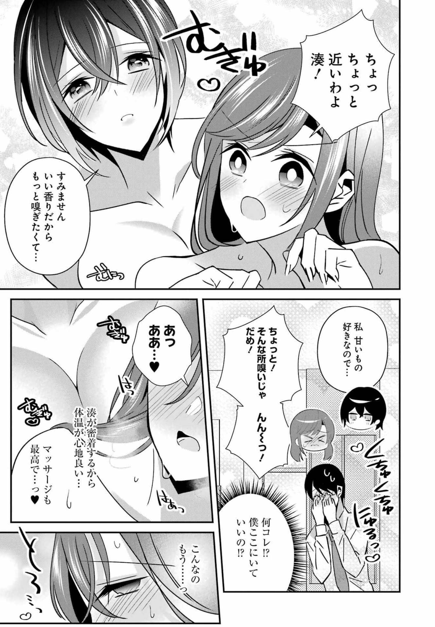 H na Omocha no Tsukurikata Chapter 27 9ページ