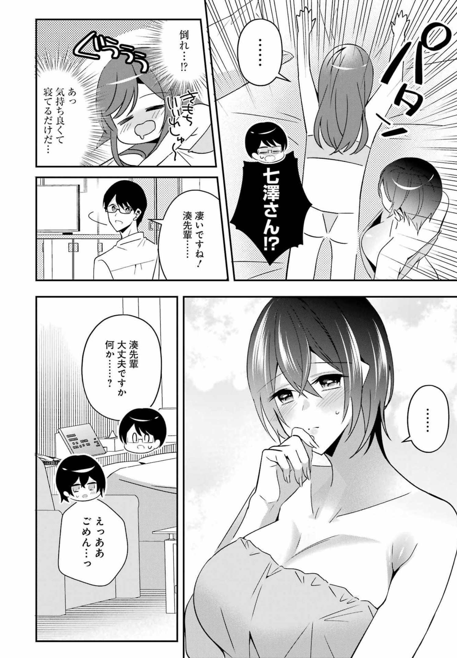H na Omocha no Tsukurikata Chapter 27 10ページ