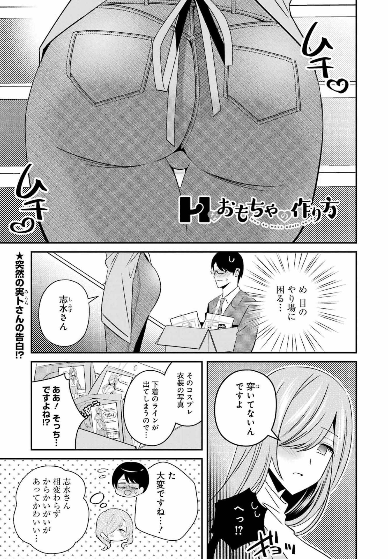 H na Omocha no Tsukurikata Chapter 28 1ページ