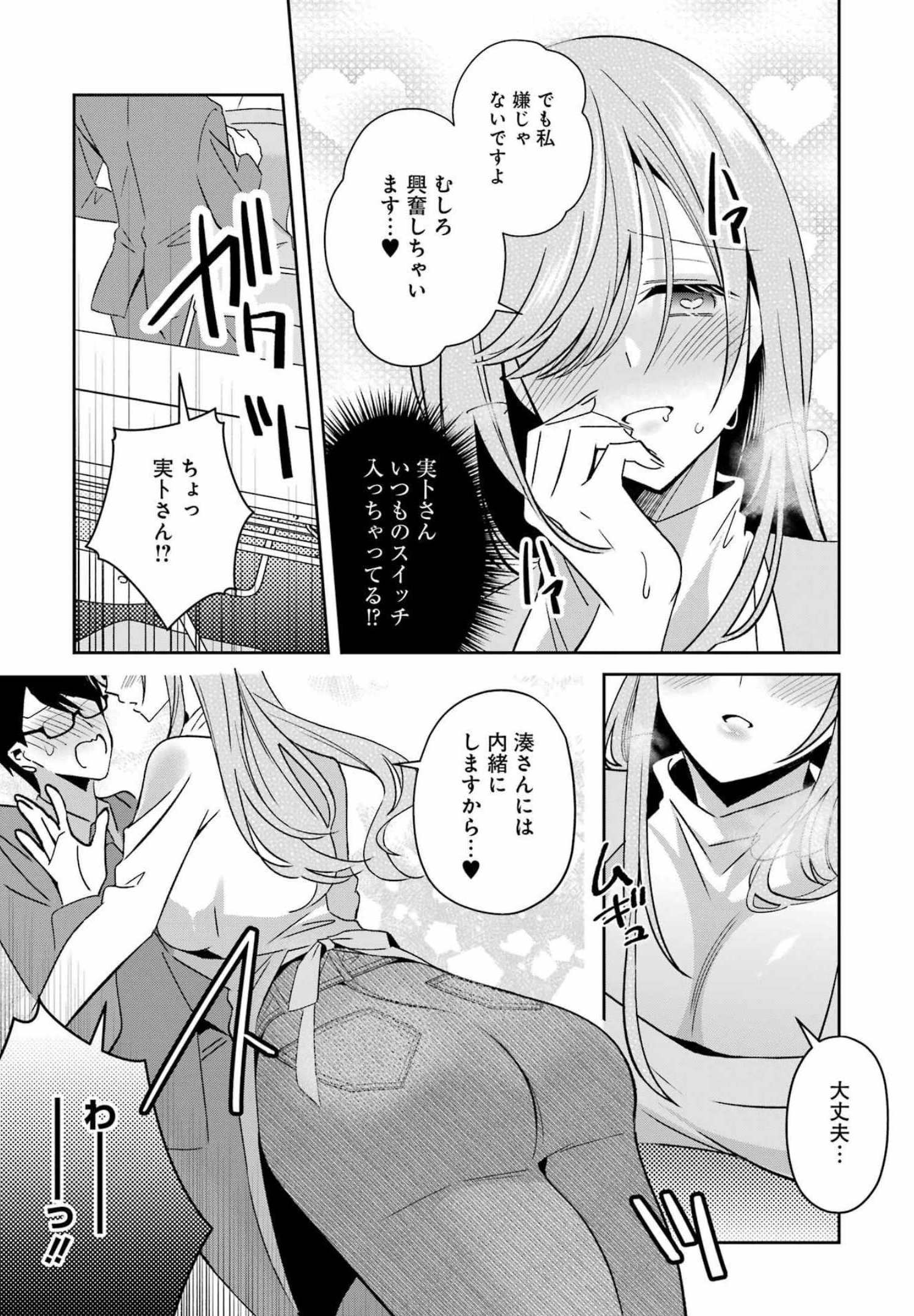 H na Omocha no Tsukurikata Chapter 28 11ページ
