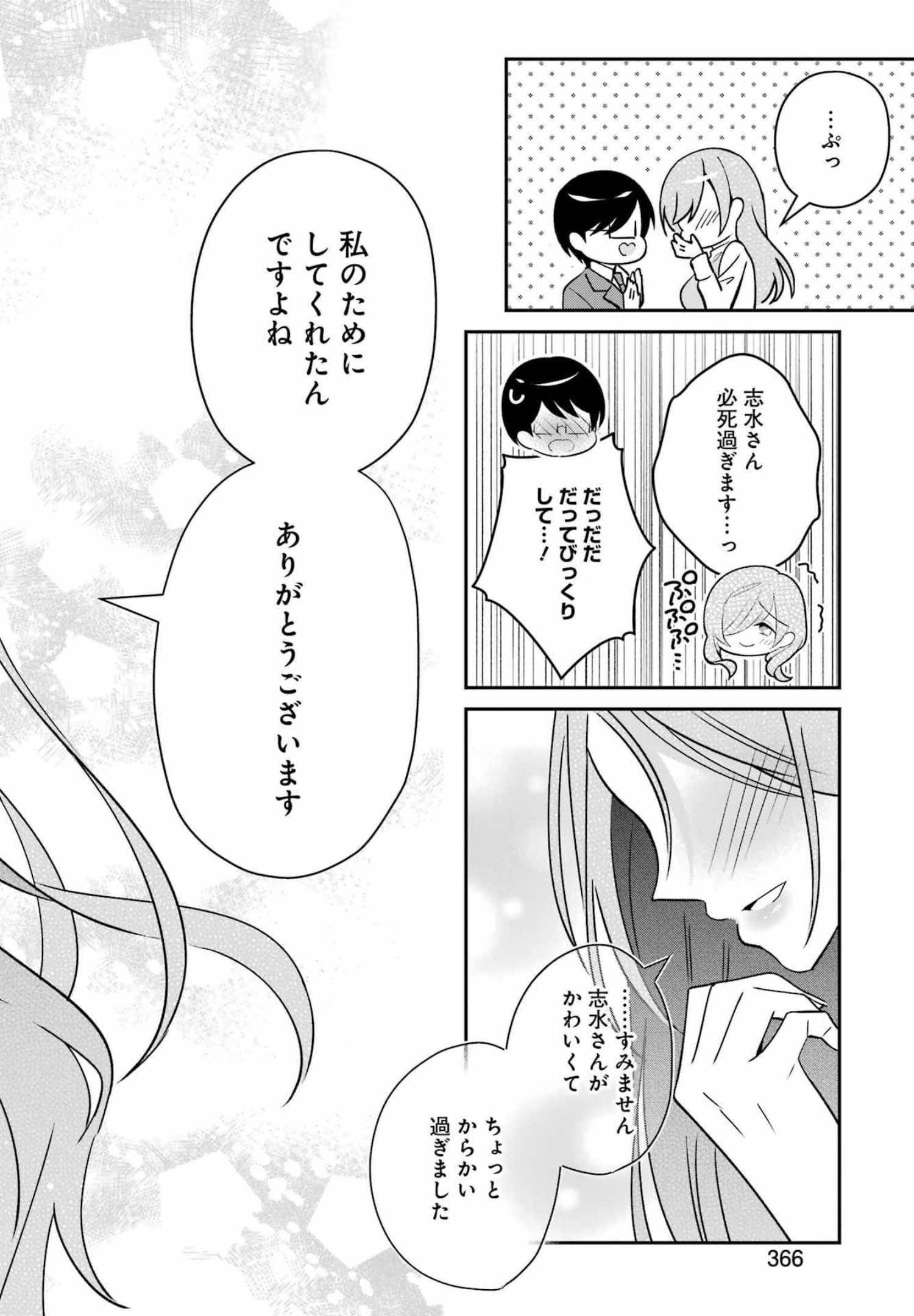 H na Omocha no Tsukurikata Chapter 28 12ページ
