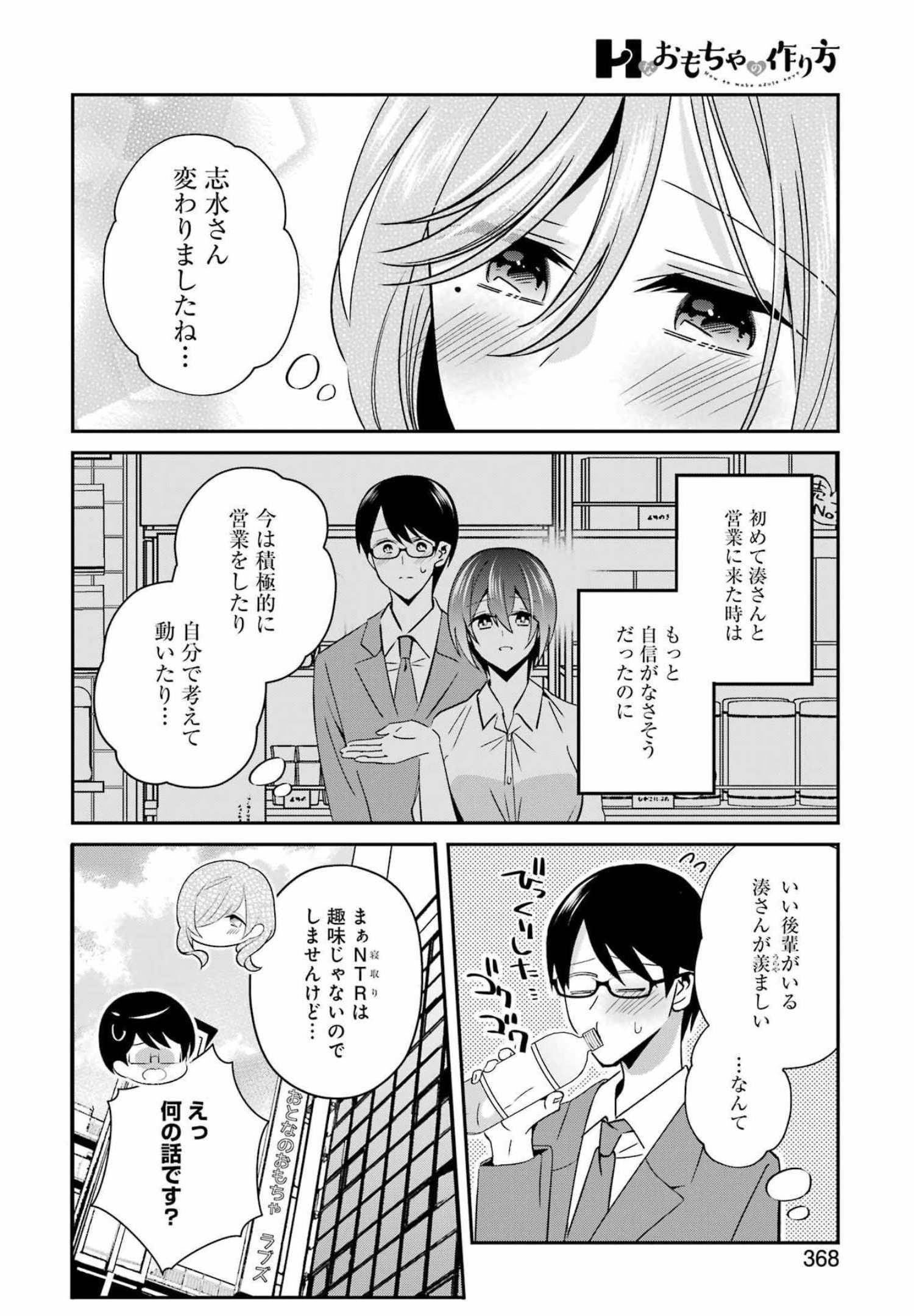 H na Omocha no Tsukurikata Chapter 28 14ページ