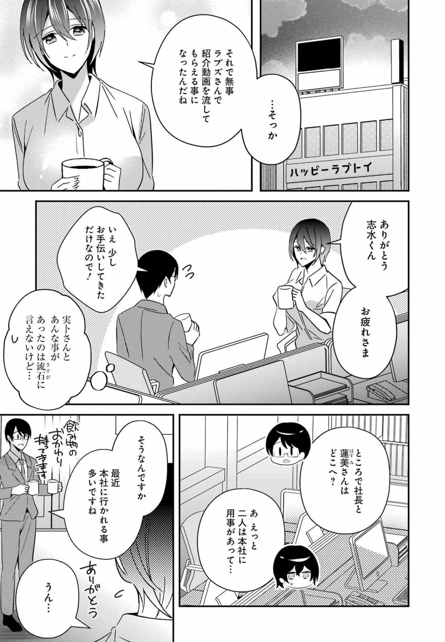 H na Omocha no Tsukurikata Chapter 28 15ページ