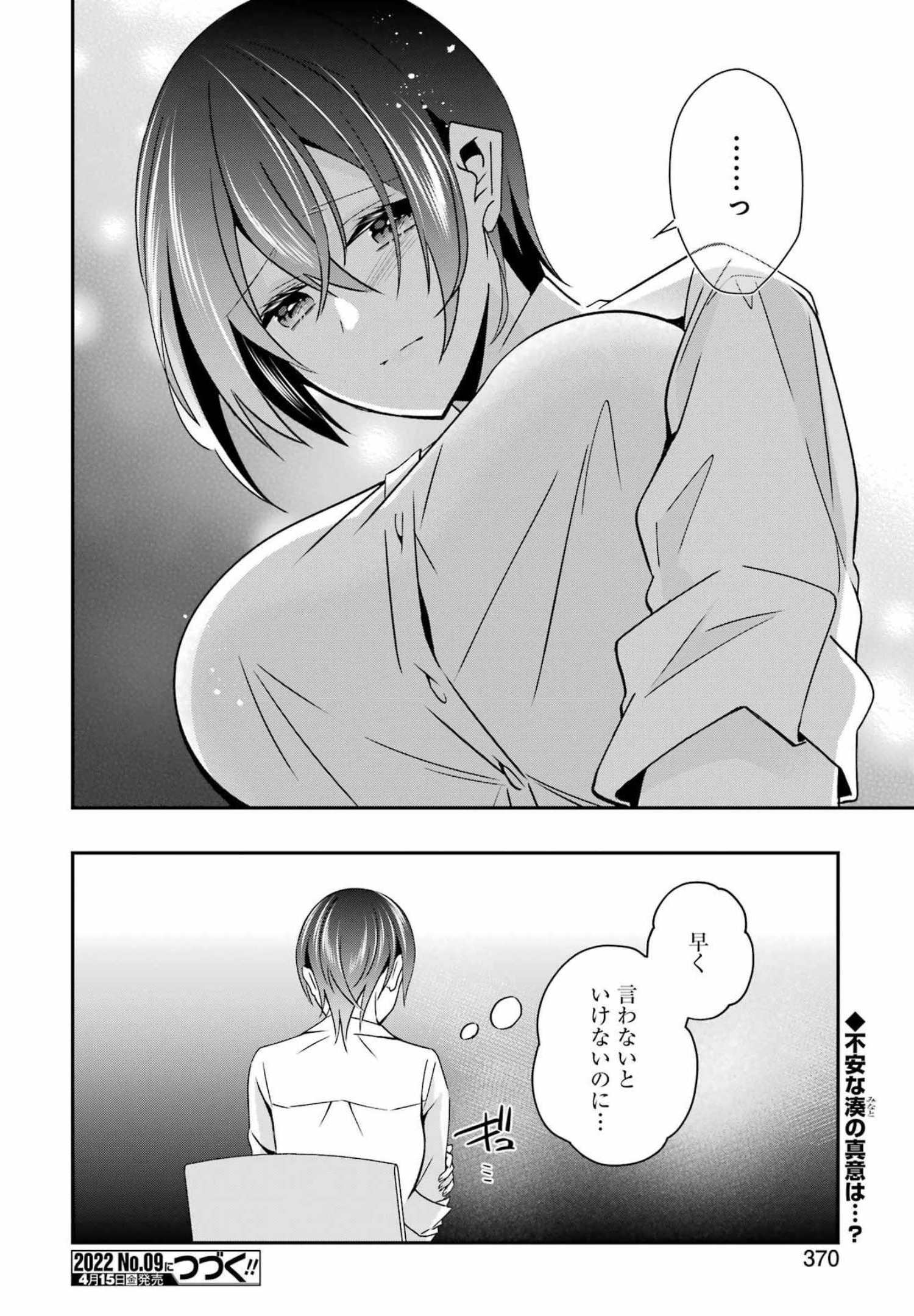 H na Omocha no Tsukurikata Chapter 28 16ページ