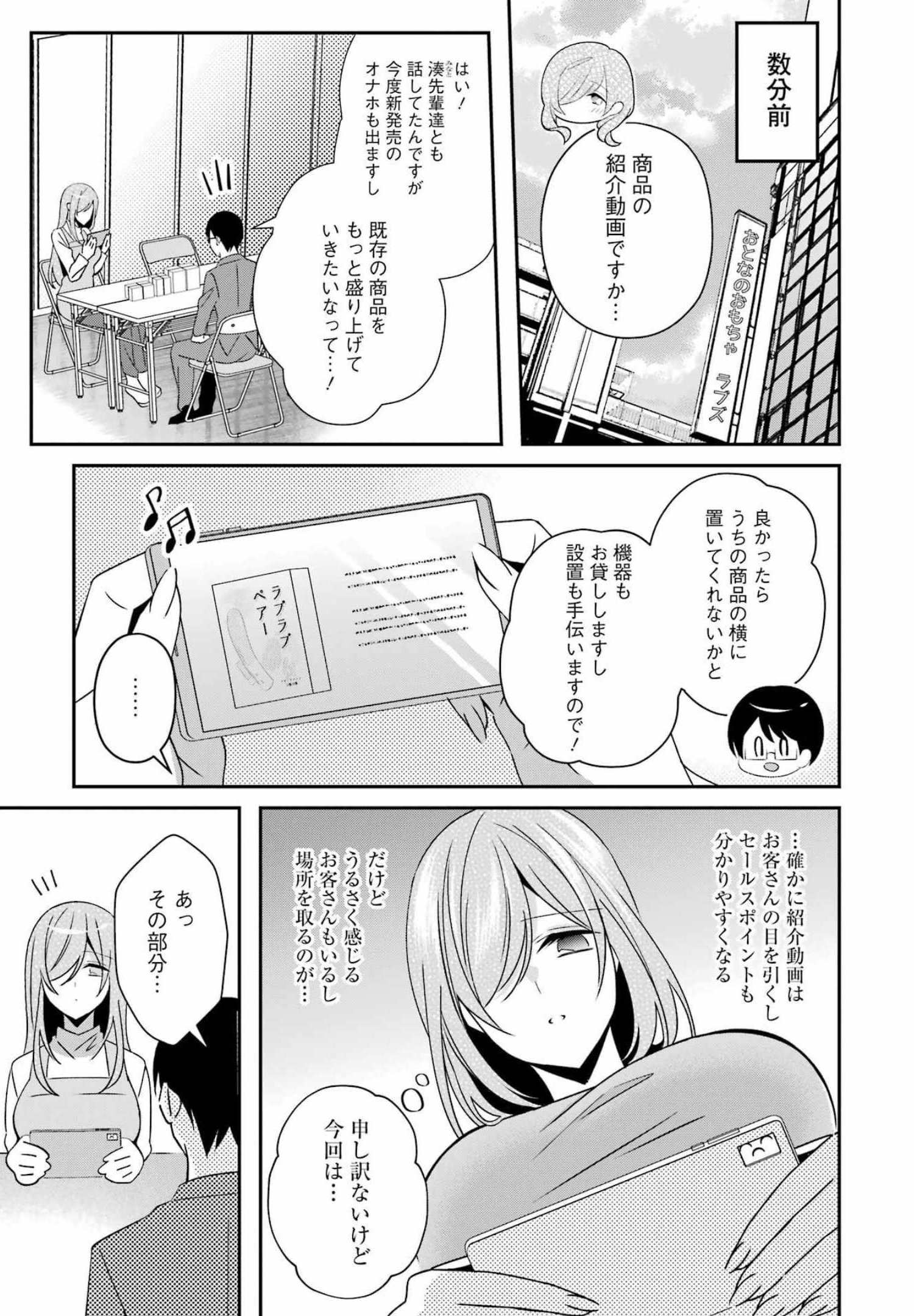 H na Omocha no Tsukurikata Chapter 28 3ページ