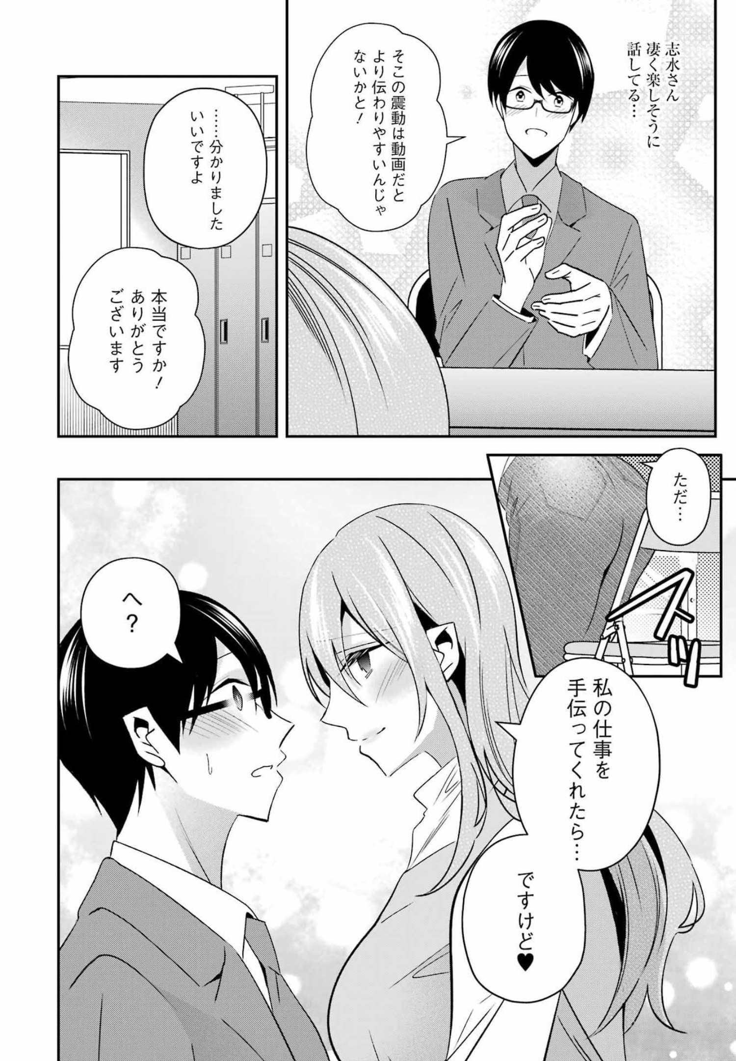 H na Omocha no Tsukurikata Chapter 28 4ページ