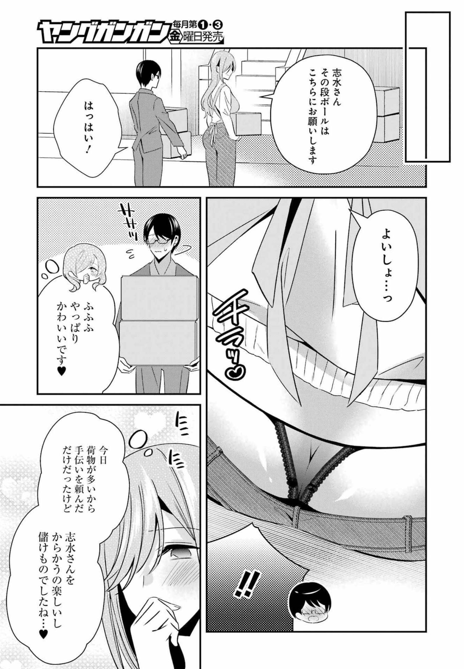 H na Omocha no Tsukurikata Chapter 28 5ページ