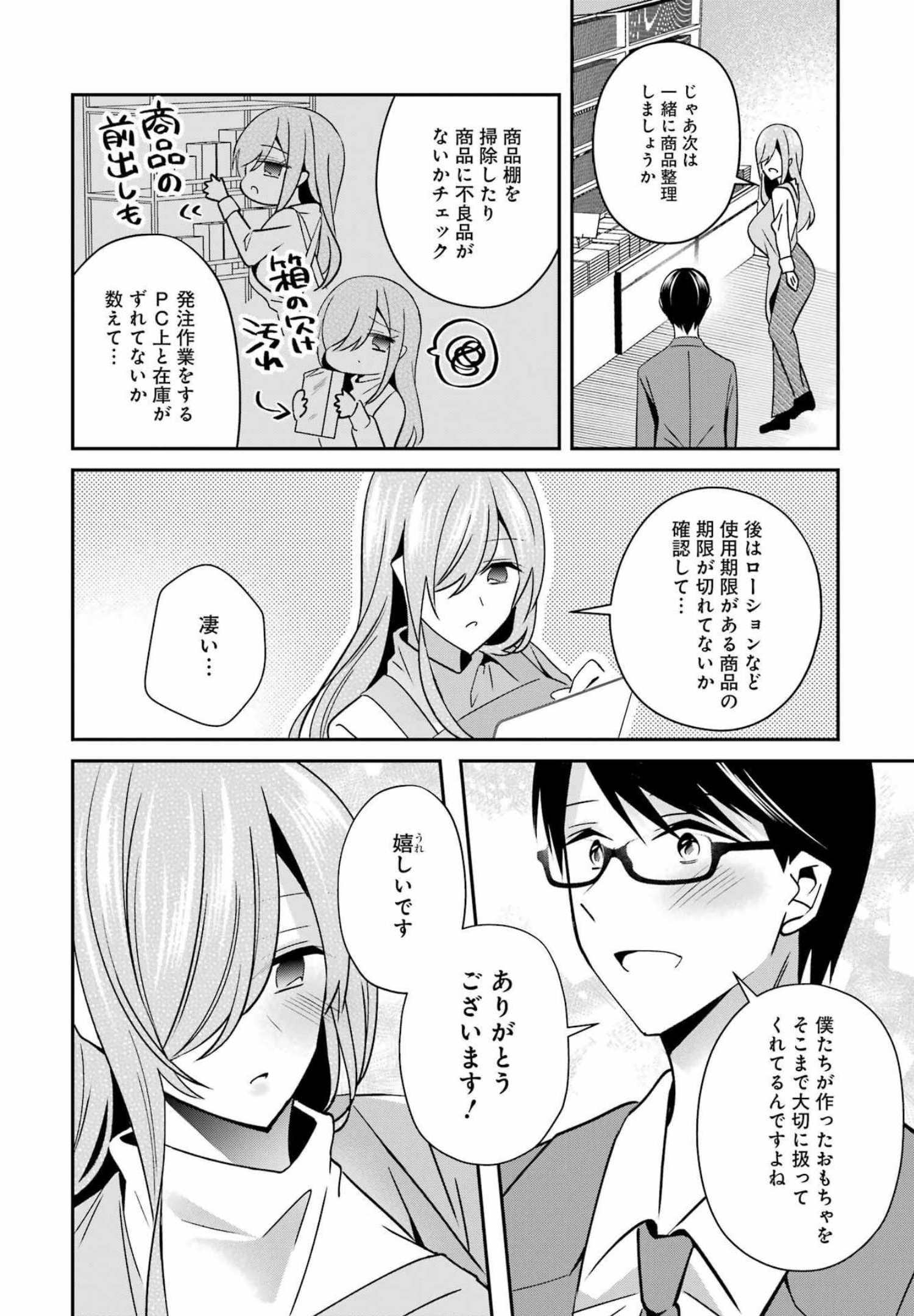 H na Omocha no Tsukurikata Chapter 28 6ページ
