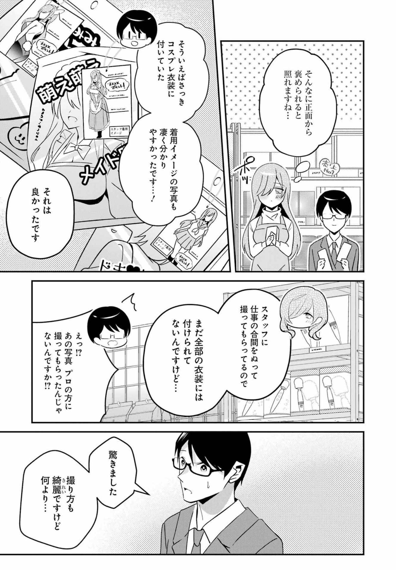 H na Omocha no Tsukurikata Chapter 28 7ページ