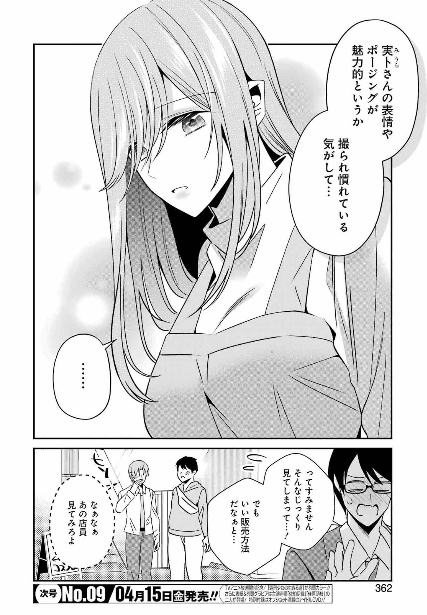 H na Omocha no Tsukurikata Chapter 28 8ページ