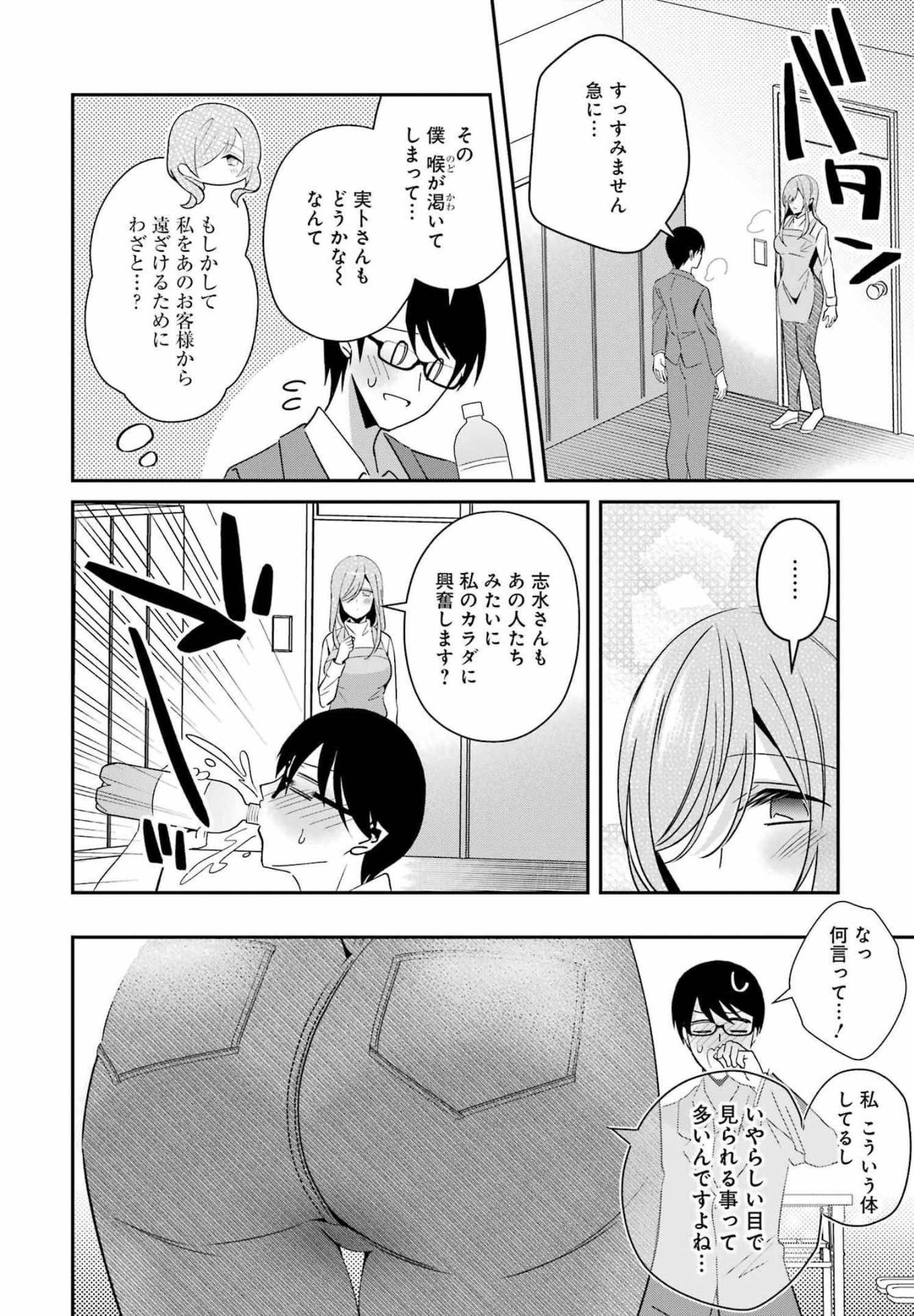 H na Omocha no Tsukurikata Chapter 28 10ページ