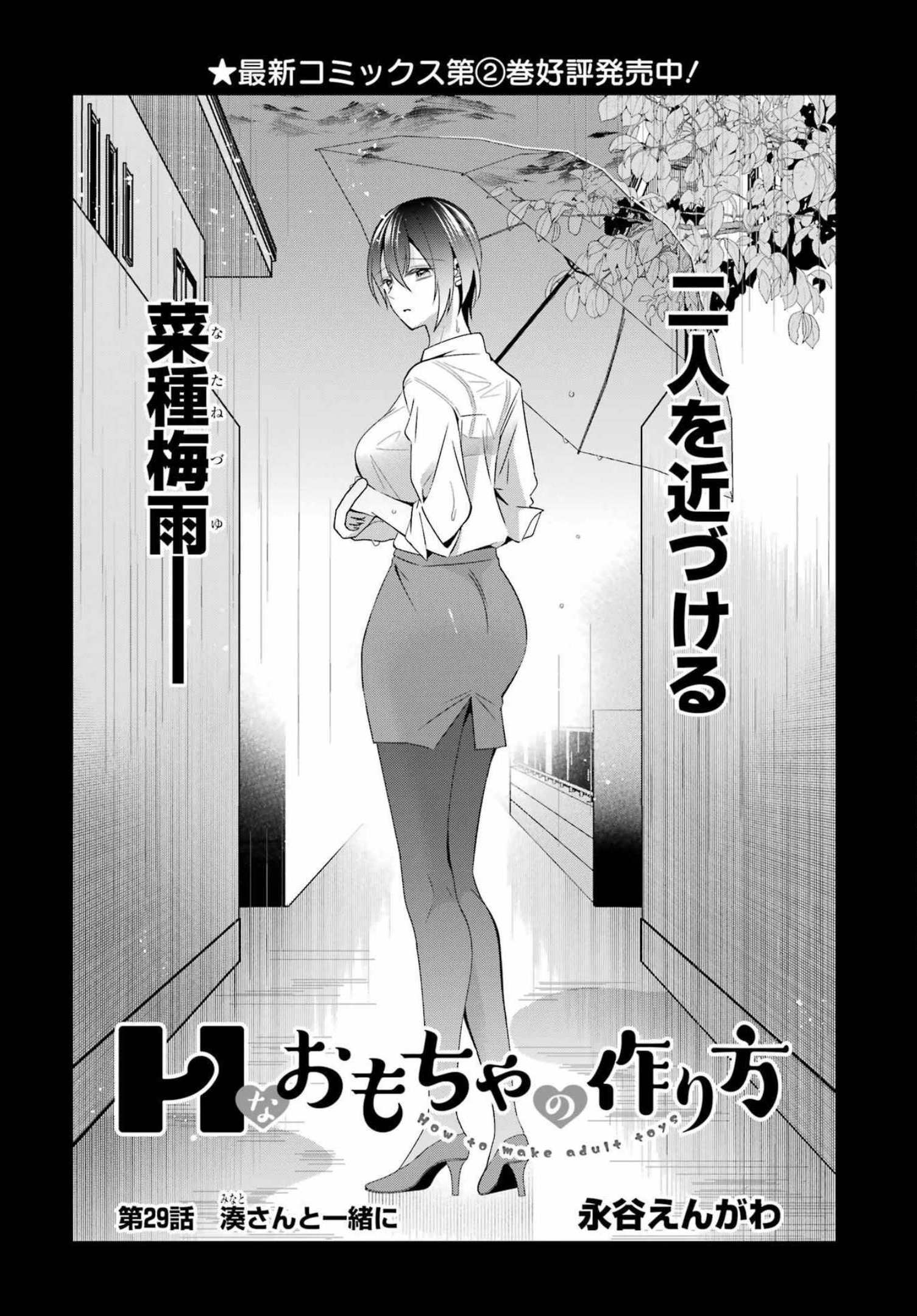 H na Omocha no Tsukurikata Chapter 29 1ページ